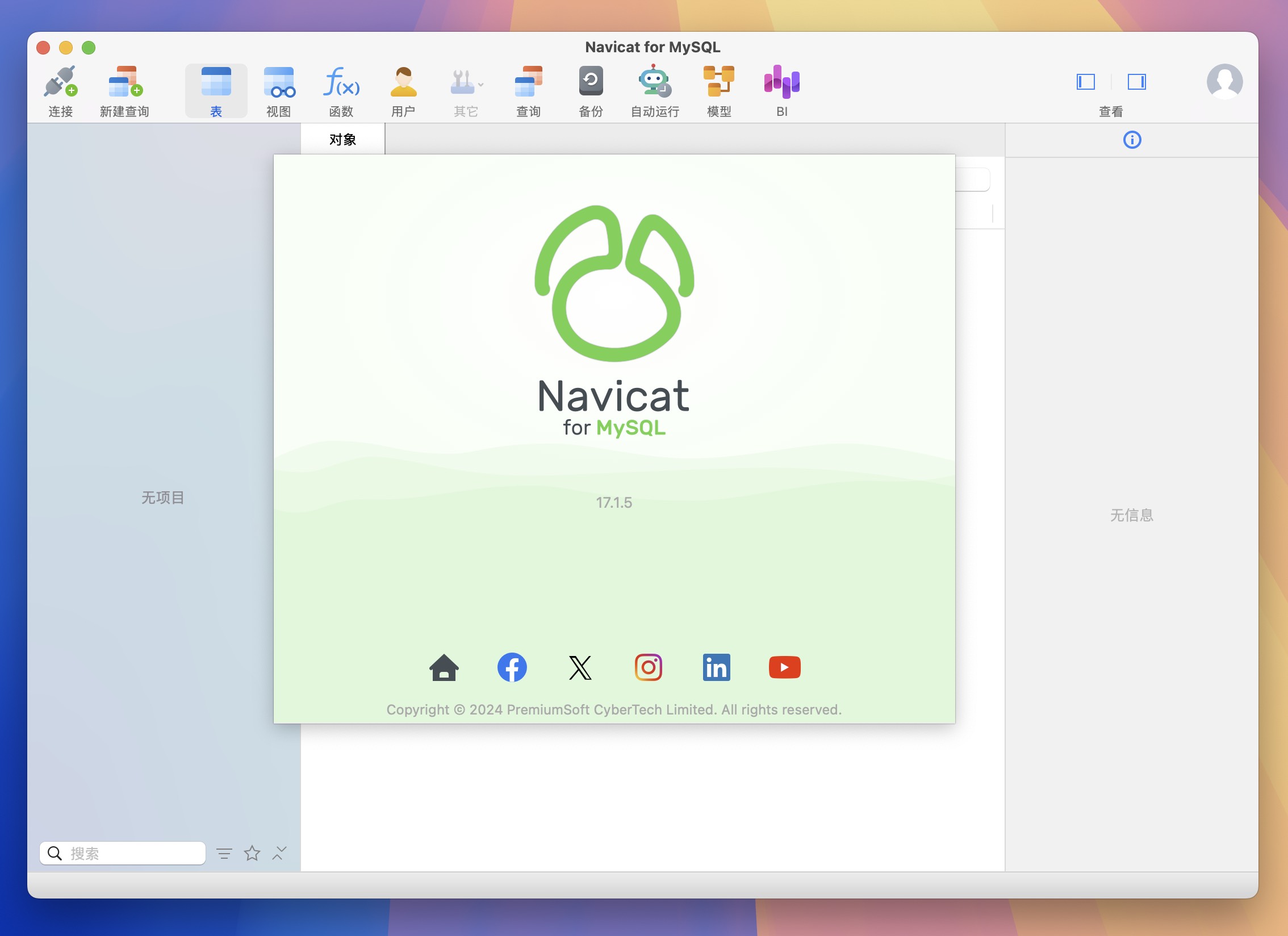 Navicat for MySQL for Mac v17.1.5 数据库开发管理工具-1