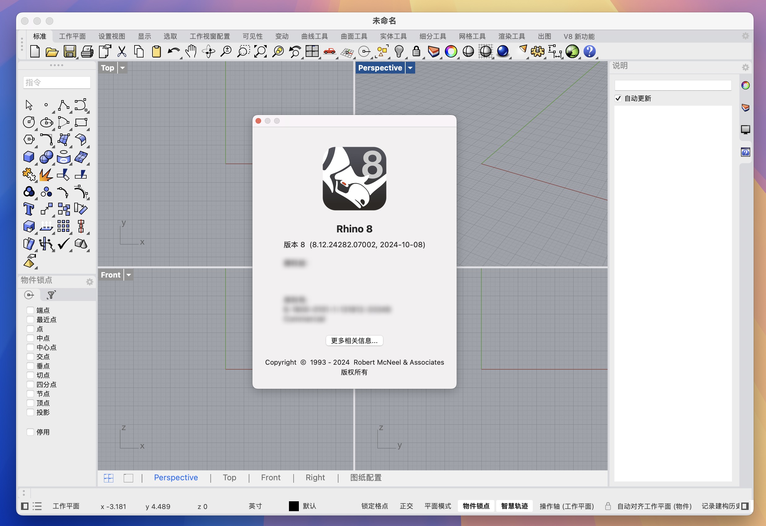 Rhino 8 for Mac v8.12.24282 犀牛3D建模软件-1