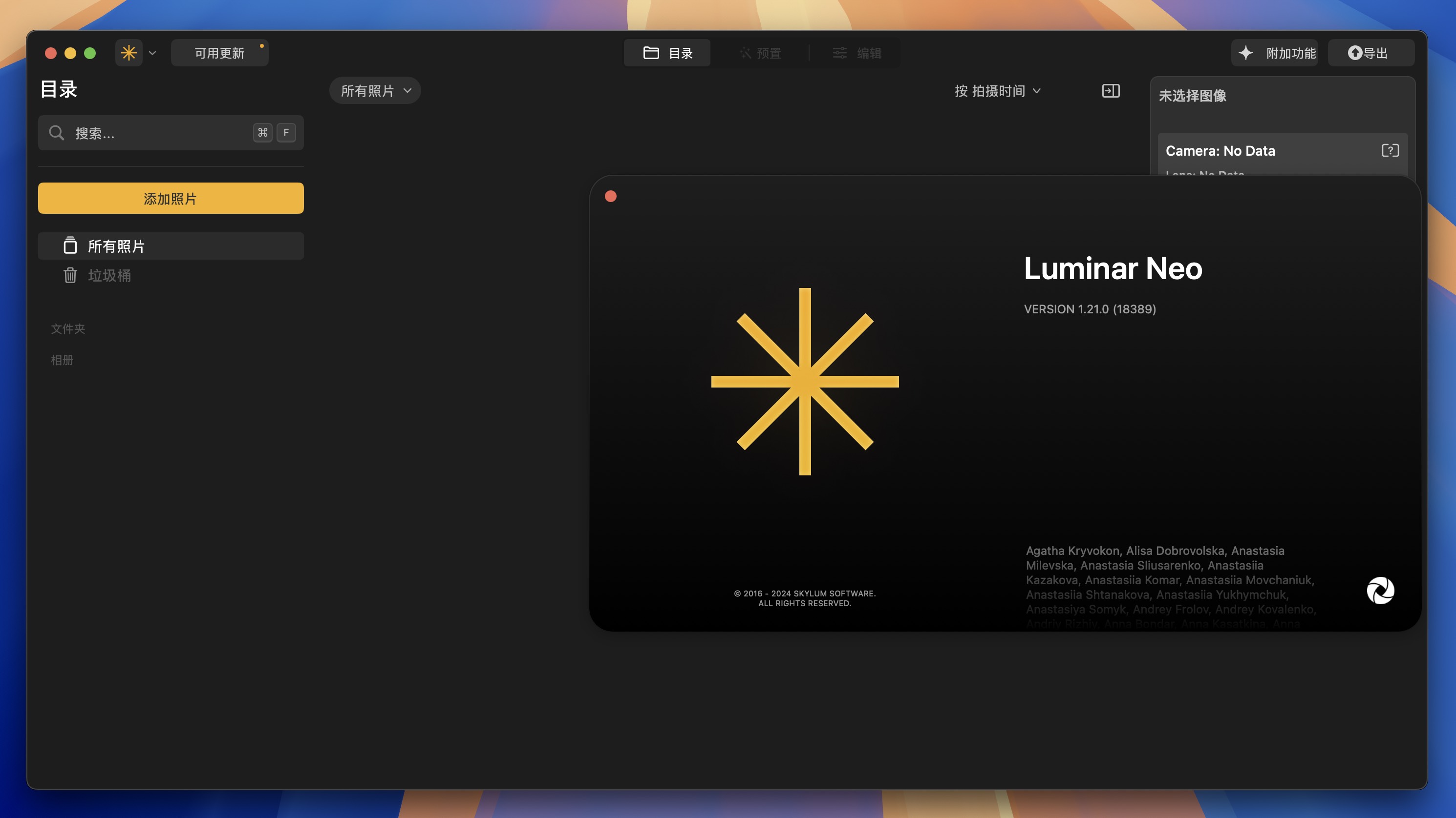 Luminar Neo for Mac v1.21.0 AI技术图像编辑软件-1