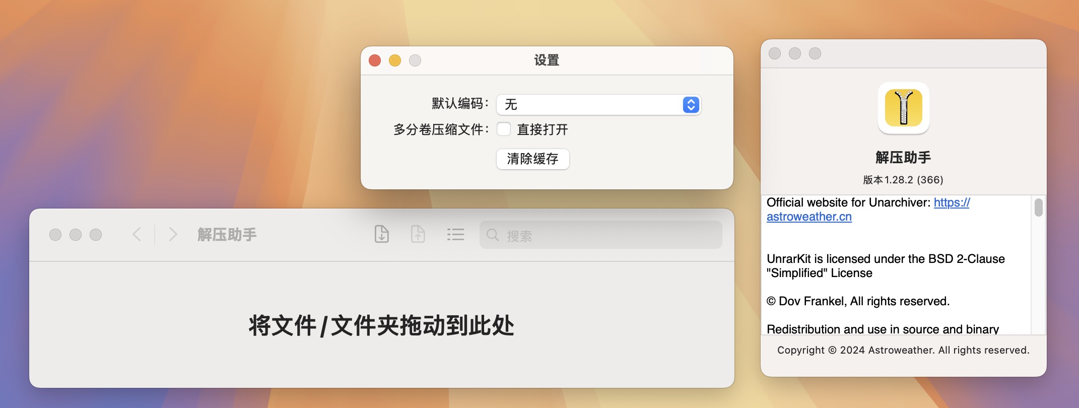 解压助手 for Mac v1.28.2 文件解压缩工具-1