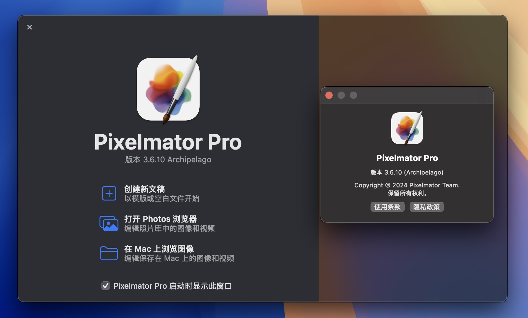 Pixelmator Pro for Mac v3.6.10 图像编辑软件-1