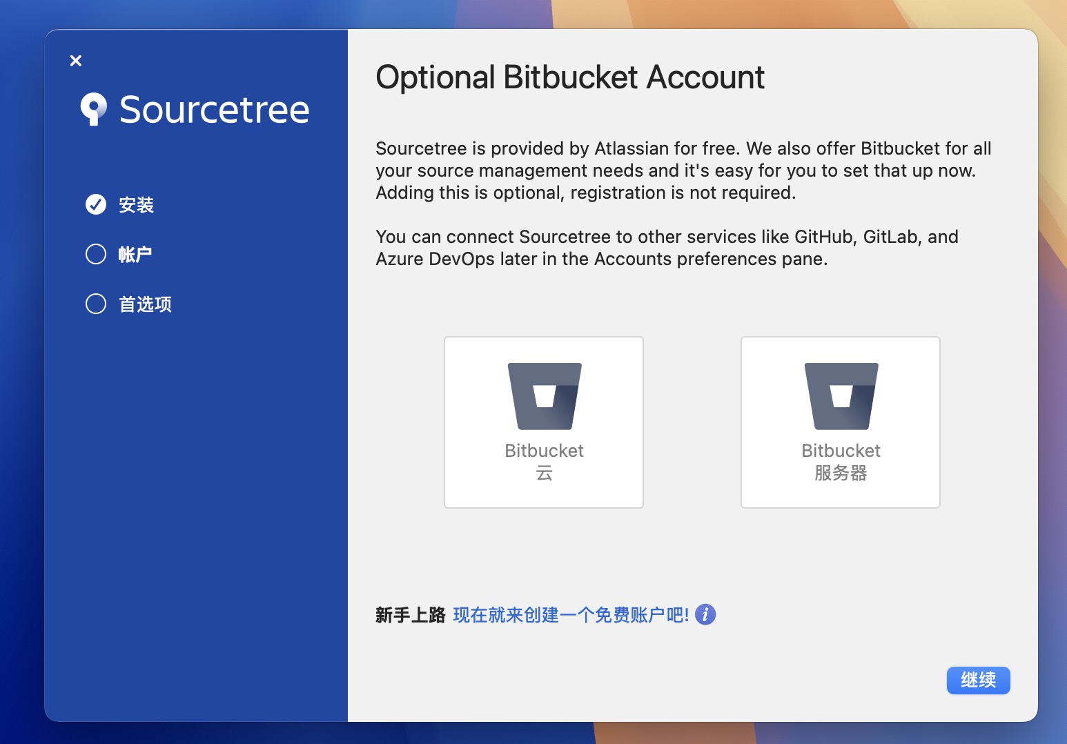 SourceTree for Mac v4.2.9 Git客户端工具-1