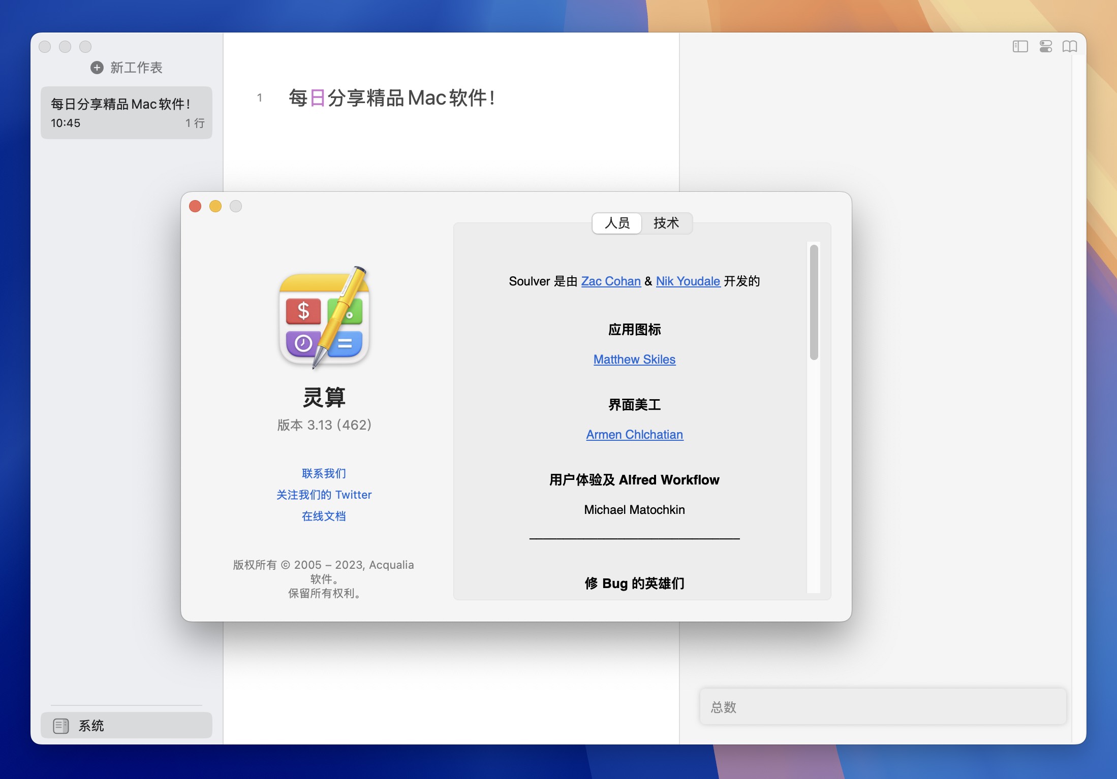 Soulver 3 for Mac v3.13.0 多功能计算器软件-1