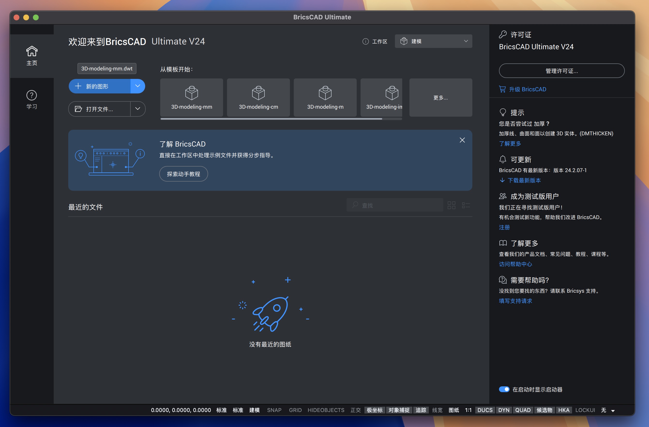 BricsCAD for Mac v24.2.07 高效卓越的CAD建模软件-1