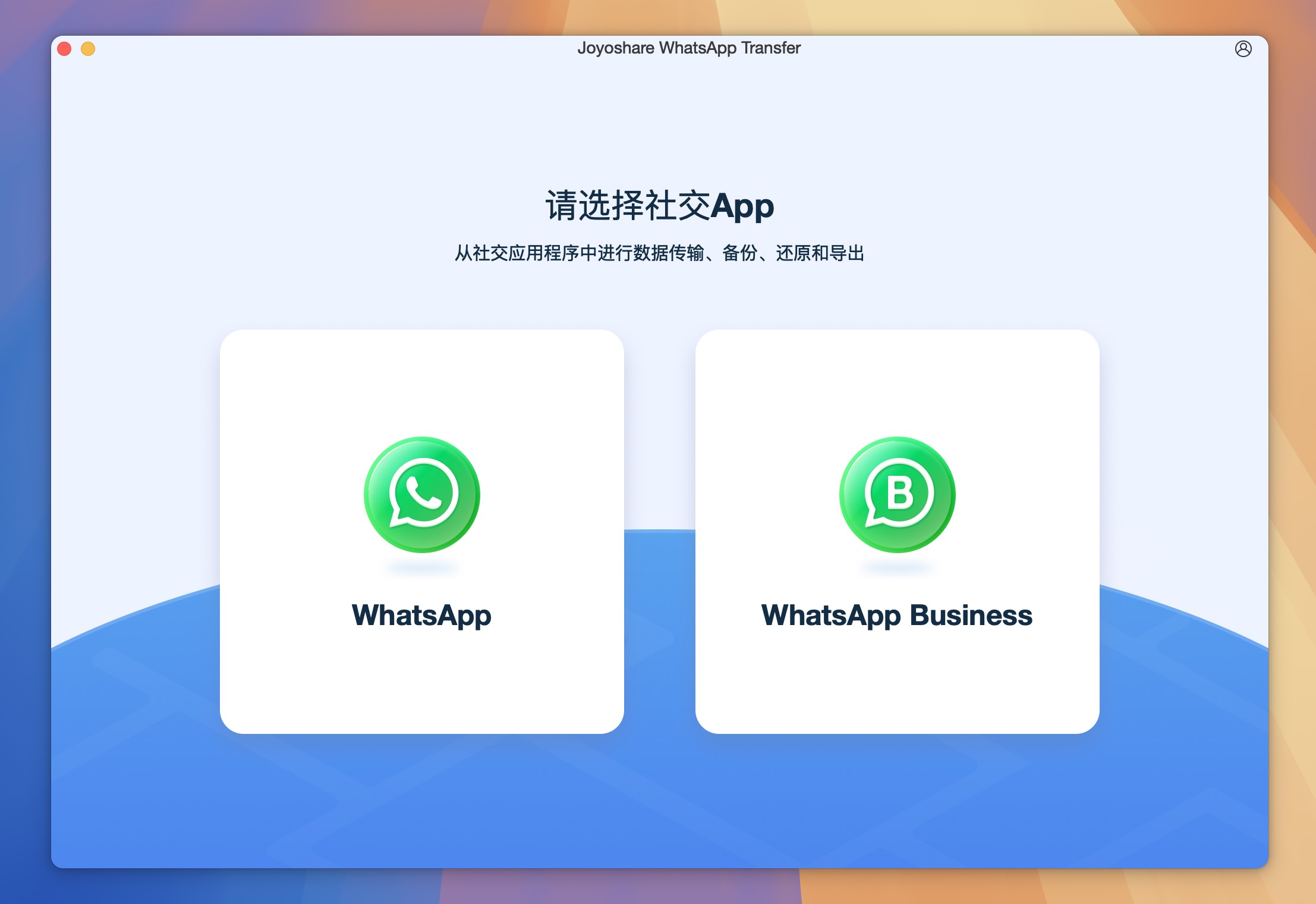 Joyoshare WhatsApp Transfer for Mac v1.0.0 WhatsApp传输备份工具-1