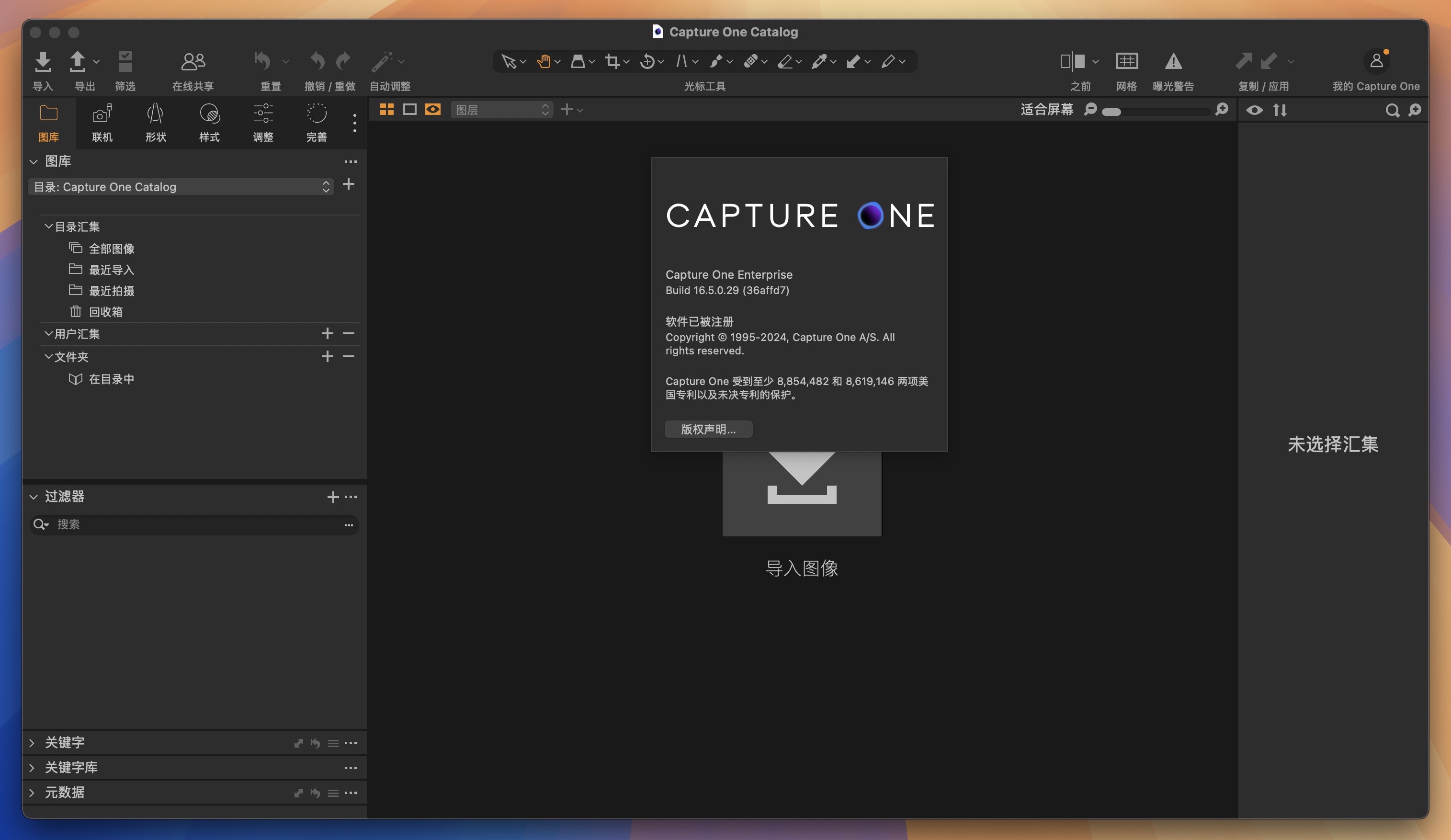 Capture One 23 Enterprise for Mac v16.5.0.29 Raw图像处理软件-1