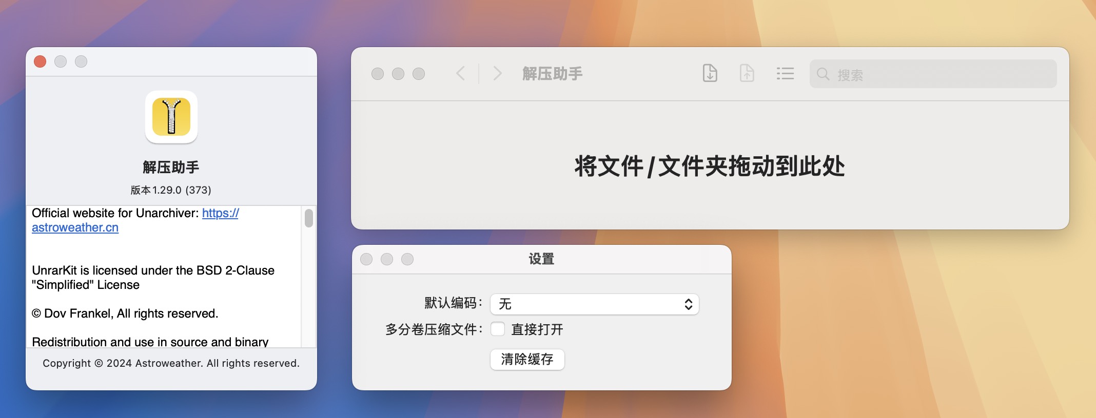 解压助手 for Mac v1.29.0 文件解压缩工具-1