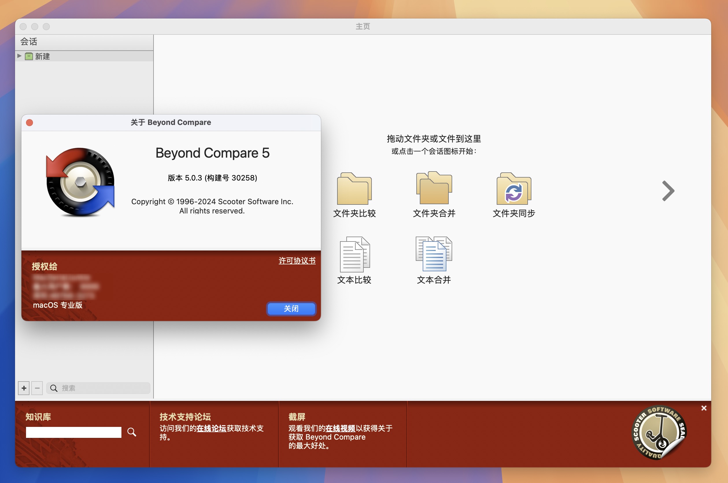 Beyond Compare for Mac v5.0.3 好用的文件对比工具-1