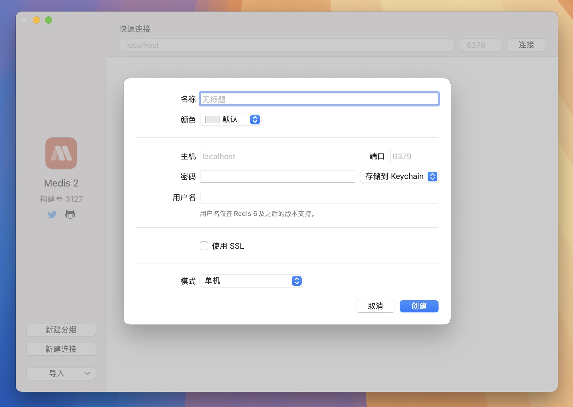 Medis for Mac v2.15.1 Redis管理工具-1