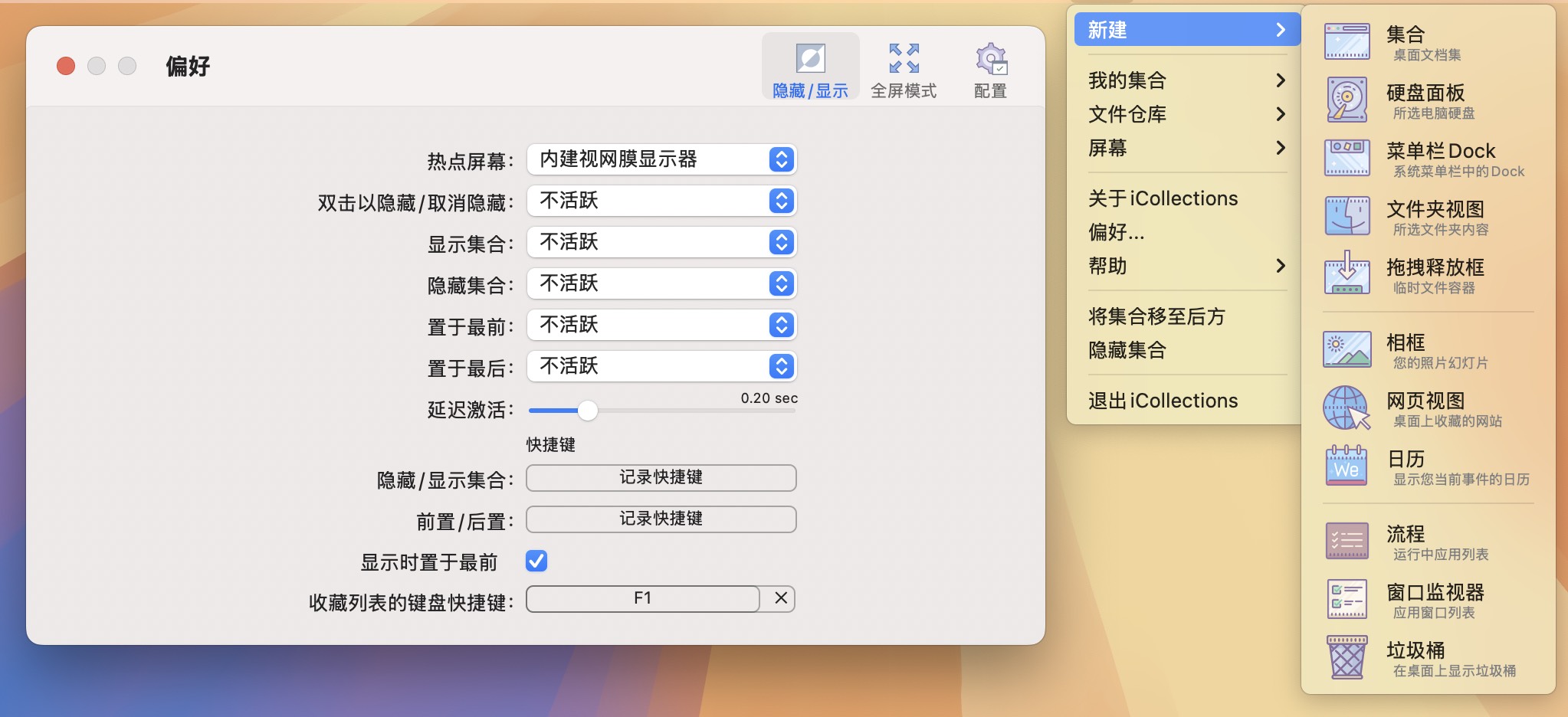 iCollections for Mac v8.5 桌面整理工具-1