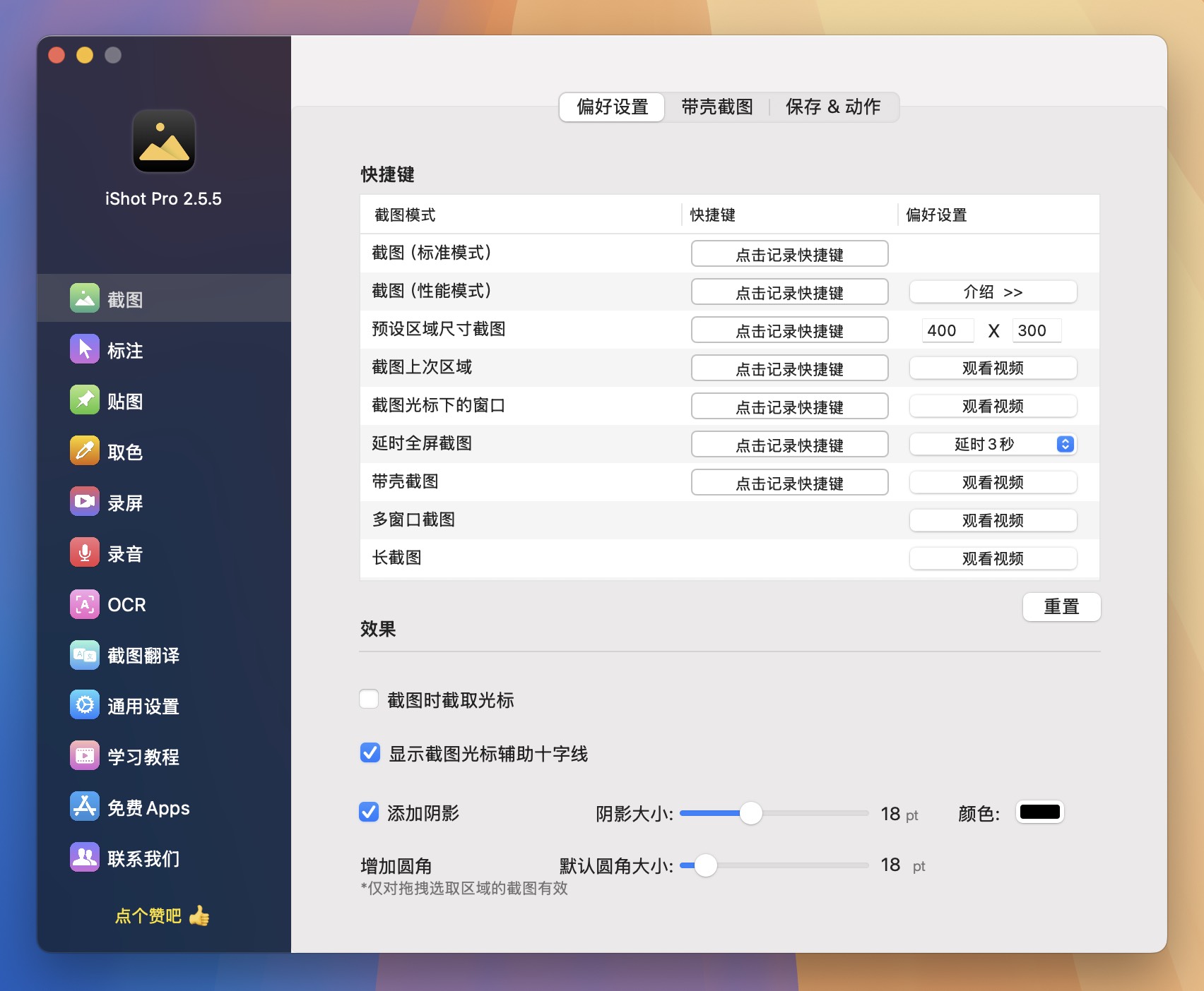 iShot Pro for Mac v2.5.5 专业截图录屏工具-1