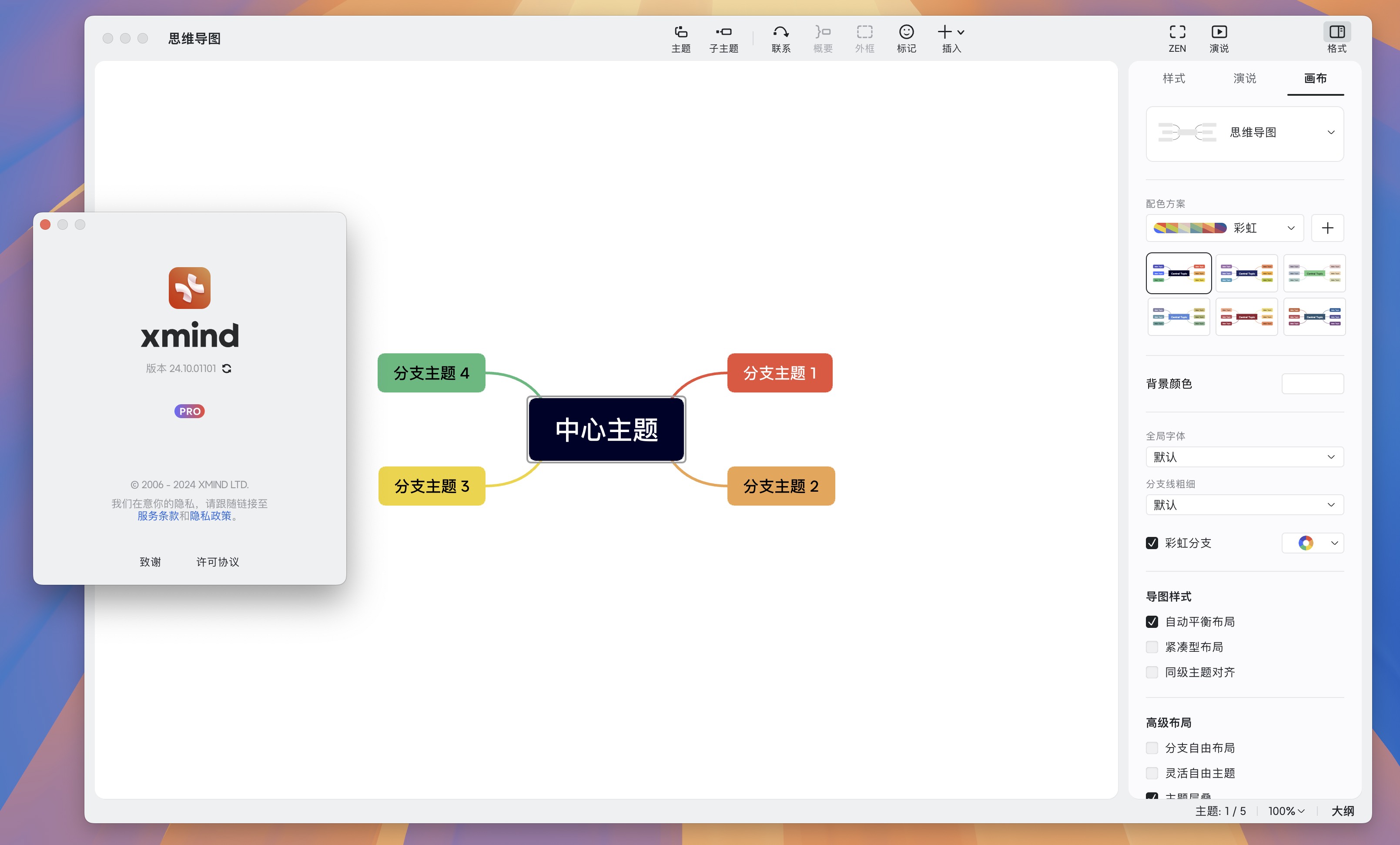 XMind PRO for Mac v24.10.01101 思维导图软件-1