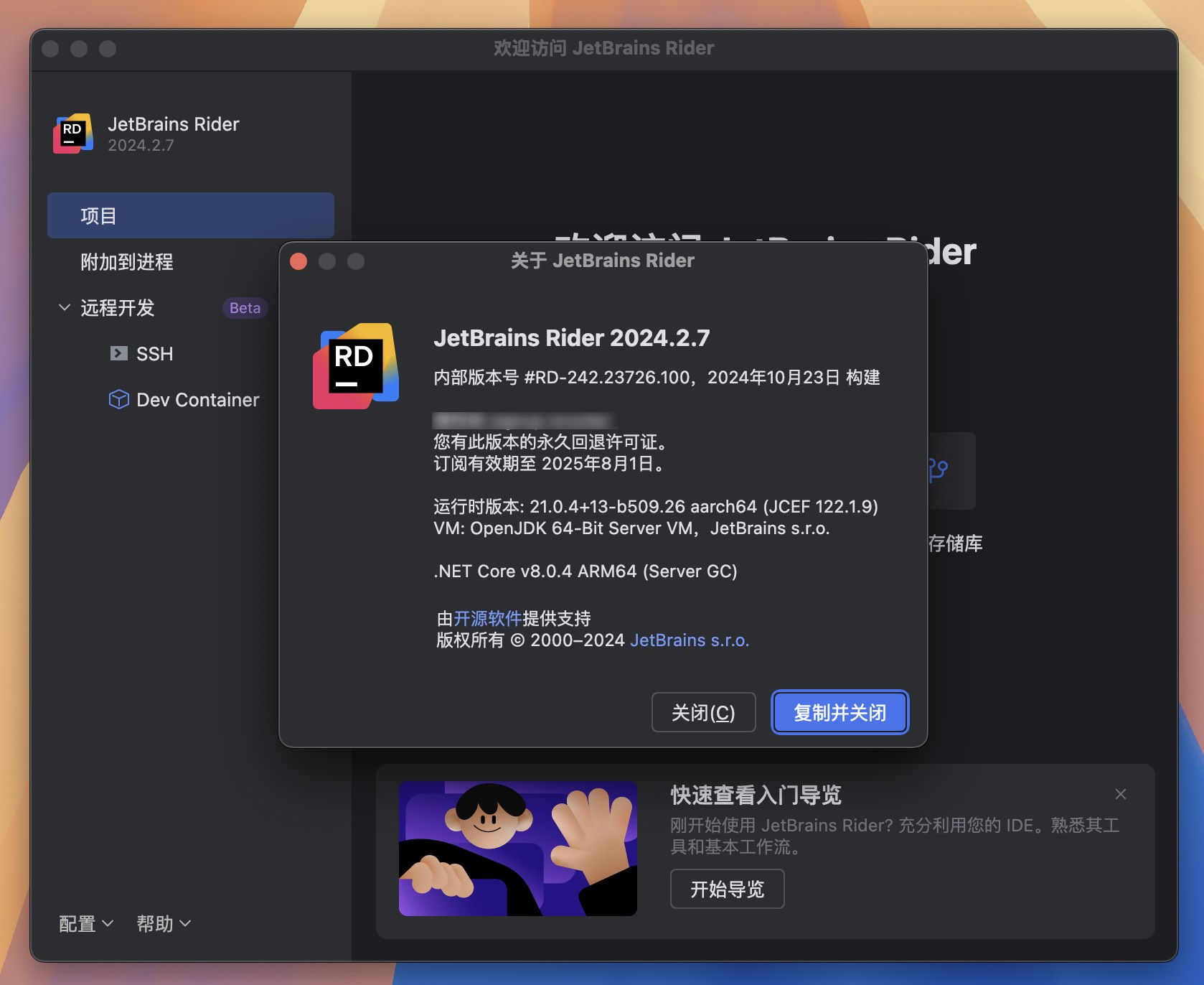 Rider for Mac v2024.2.7 跨平台.NET开发工具 RD中文激活版-1