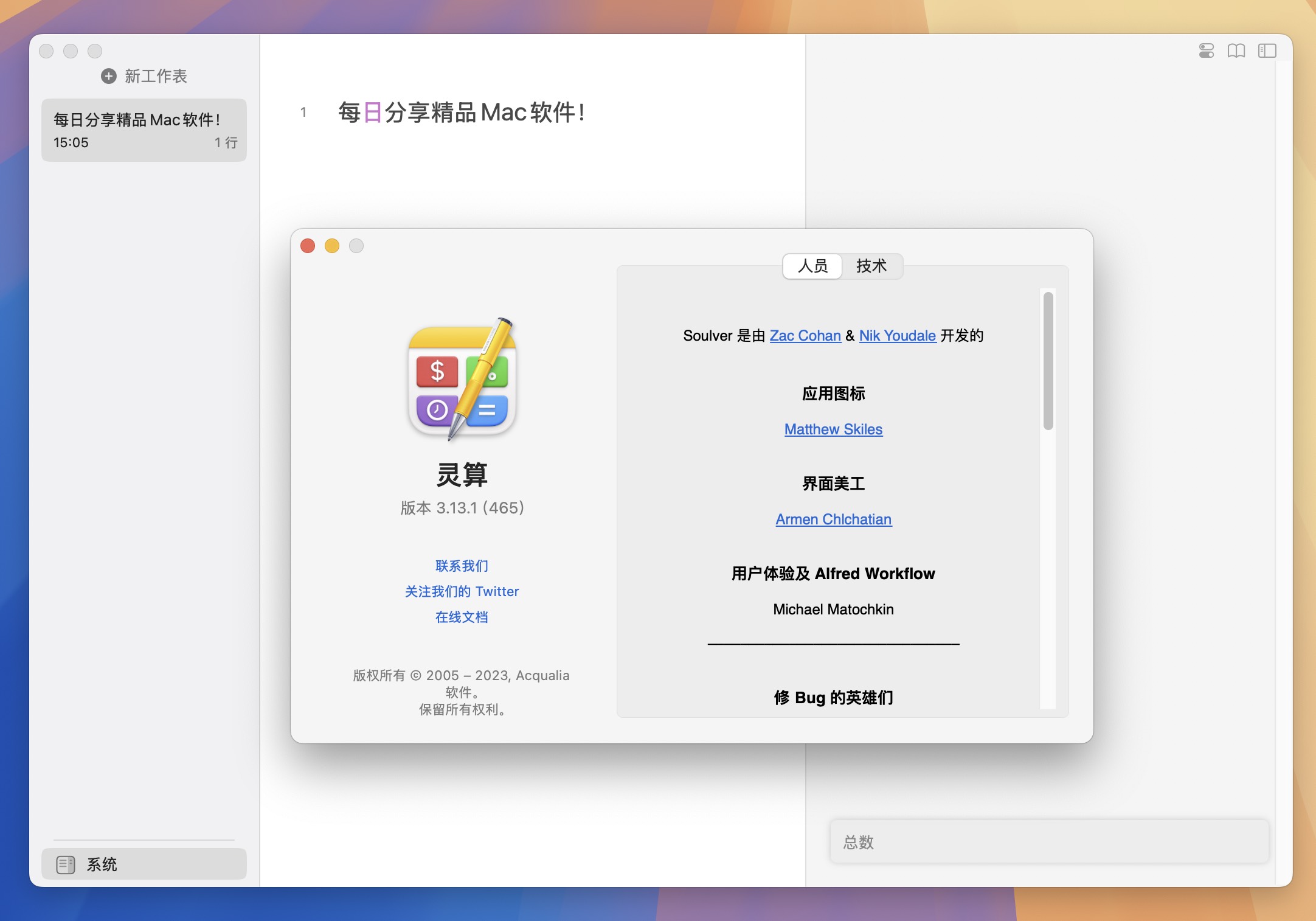 Soulver 3 for Mac v3.13.1 多功能计算器软件-1