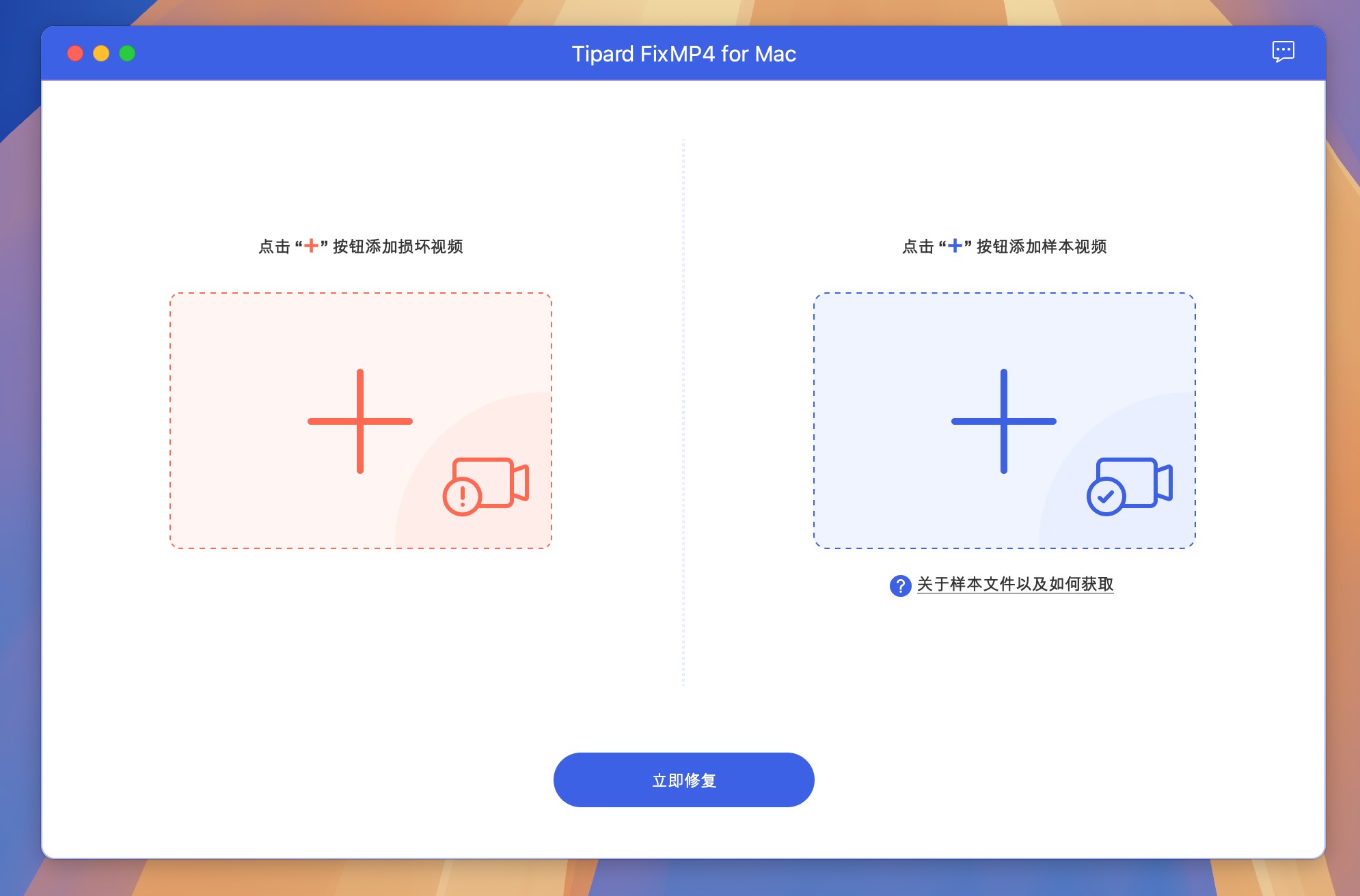 Tipard FixMP4 for Mac v1.0.12.1354 视频修复软件-1