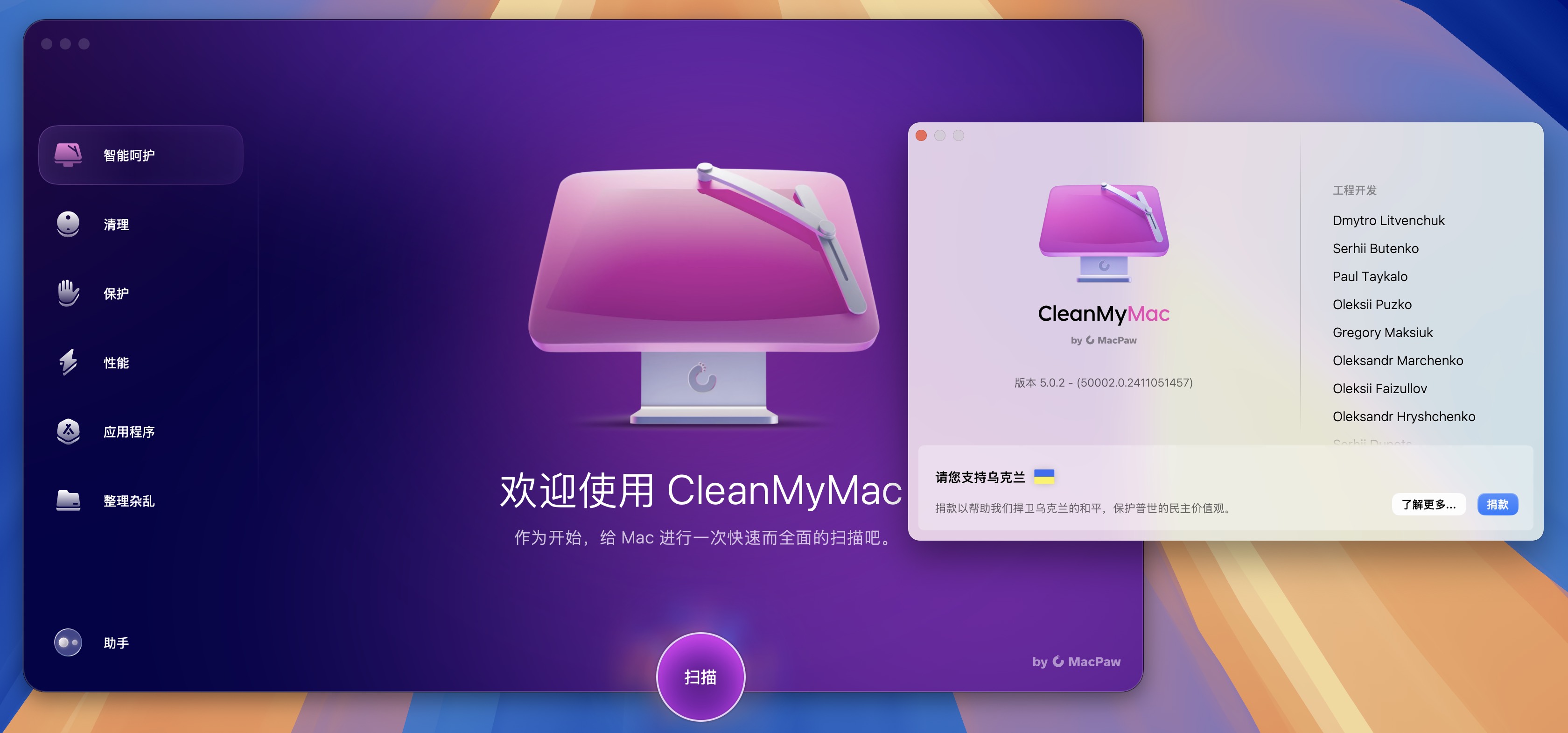 CleanMyMac X for Mac v5.0.2 系统优化工具-1