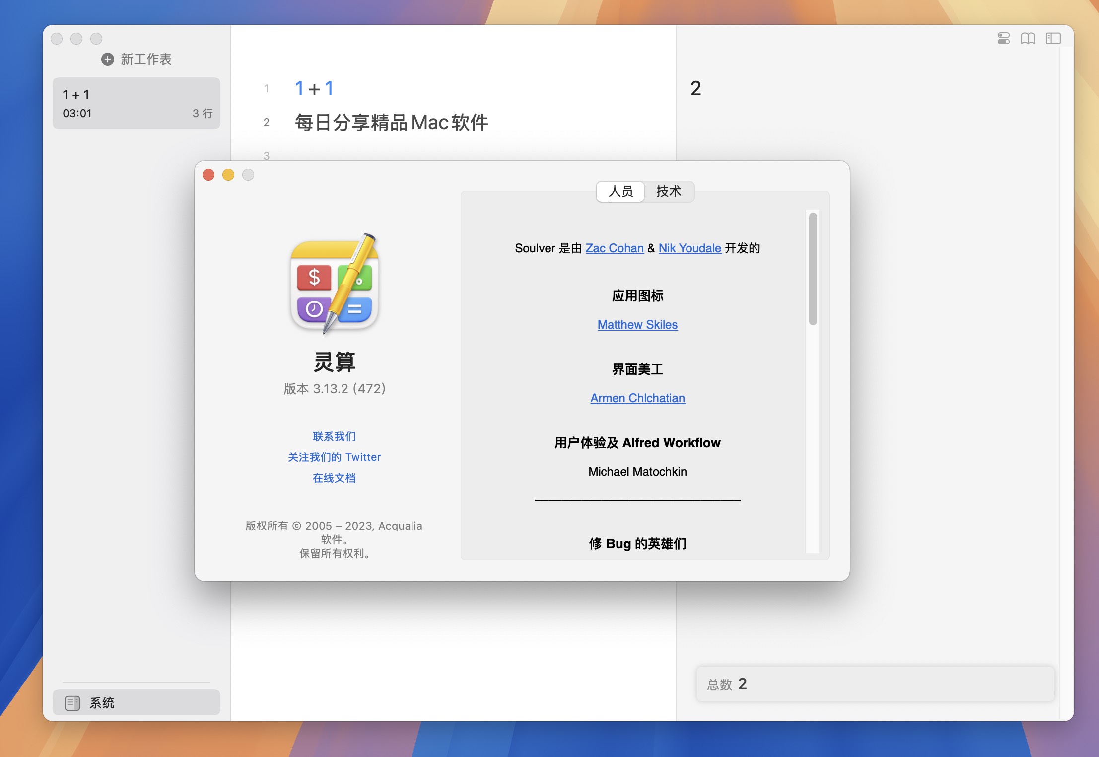 Soulver 3 for Mac v3.13.2 多功能计算器软件-1