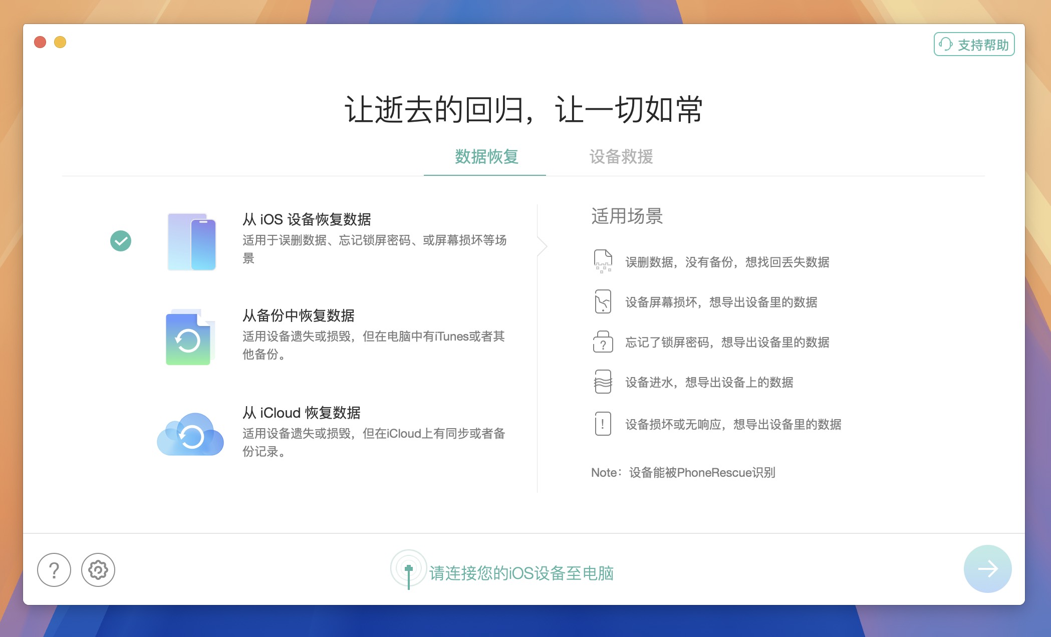 PhoneRescue for iOS Mac v4.3.0 iPhone手机数据恢复工具-1