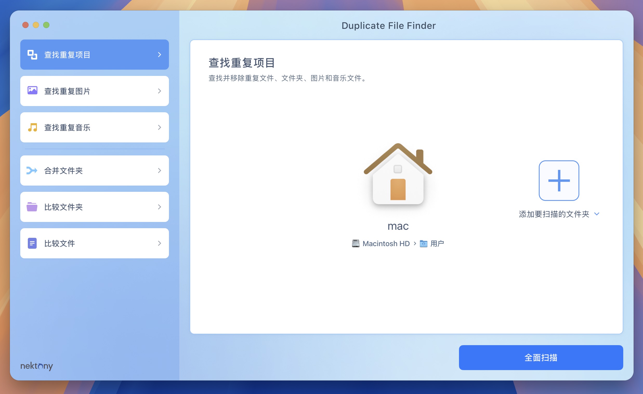 Duplicate File Finder Pro for Mac v8.3.894 重复文件快速查找器-1