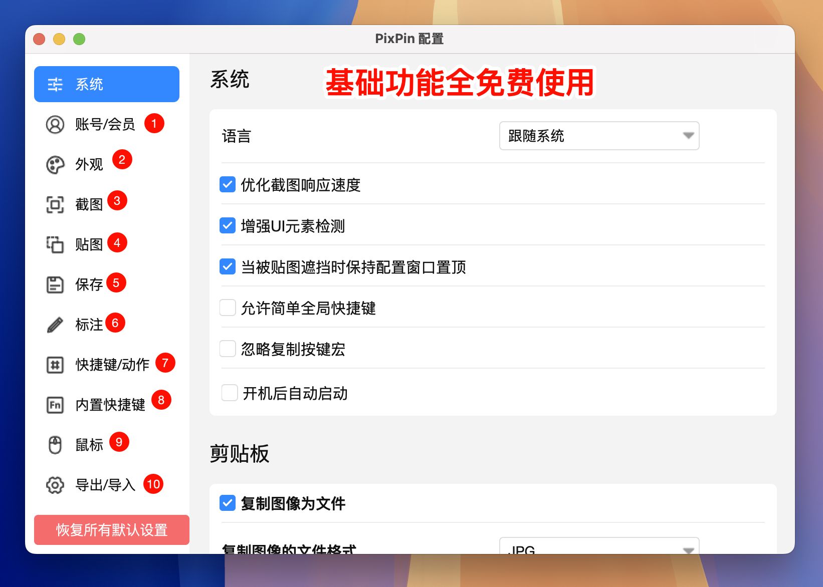 PixPin for Mac v1.9.5 超强截图工具 滚动截图/录屏/Gif-1