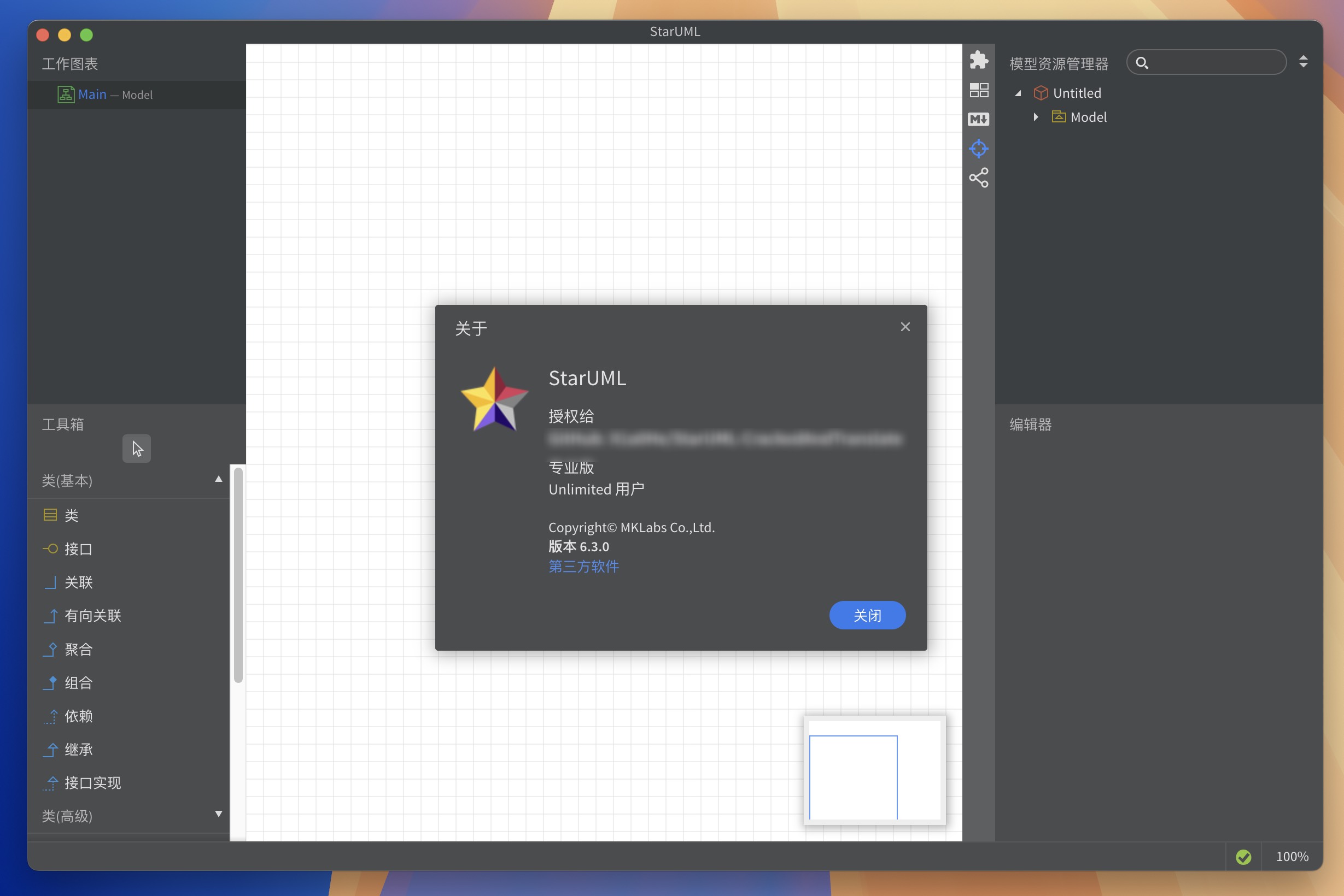 StarUML for Mac v6.3.0 强大的软件建模工具-1