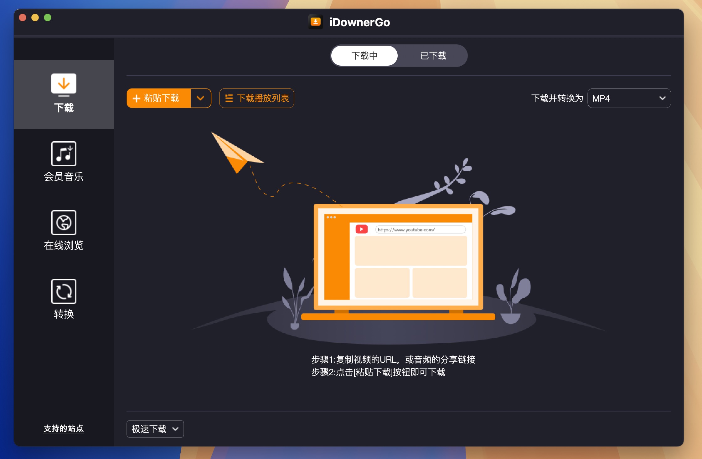 iDownerGo for Mac v9.1.2 全能视频下载工具-1