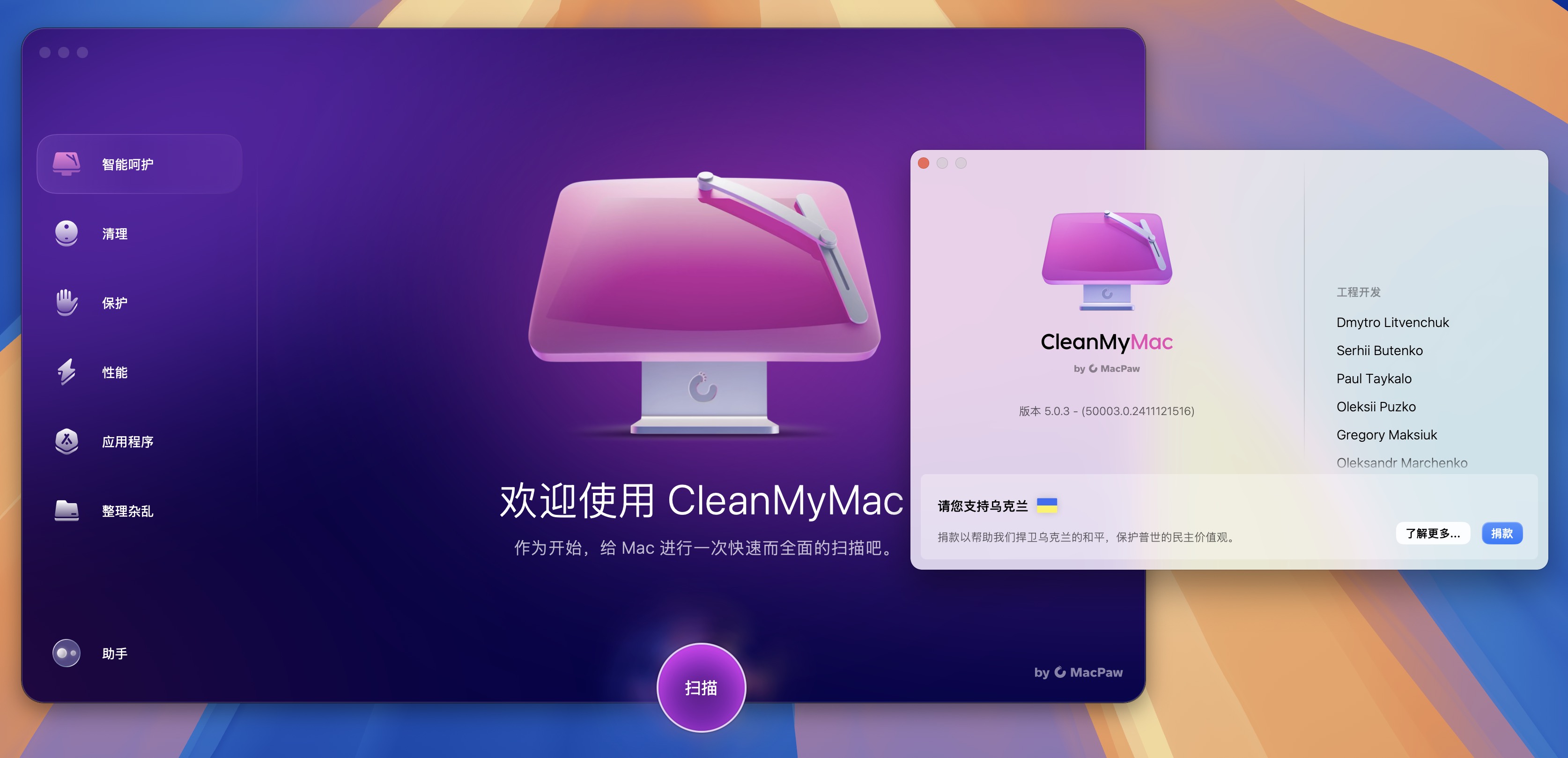 CleanMyMac X for Mac v5.0.3 系统优化工具-1