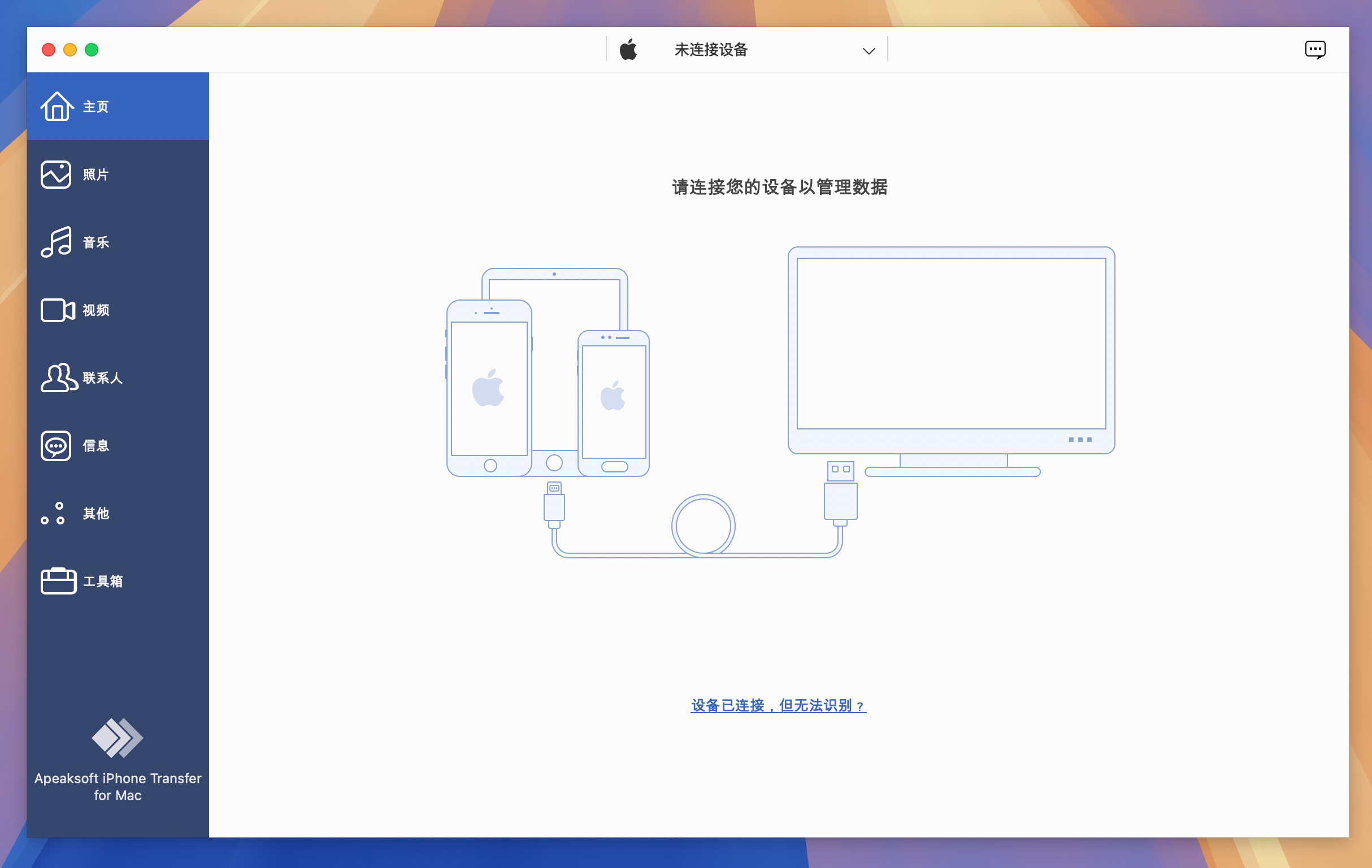 Apeaksoft iPhone Transfer for Mac v2.0.80 iPhone数据传输工具-1