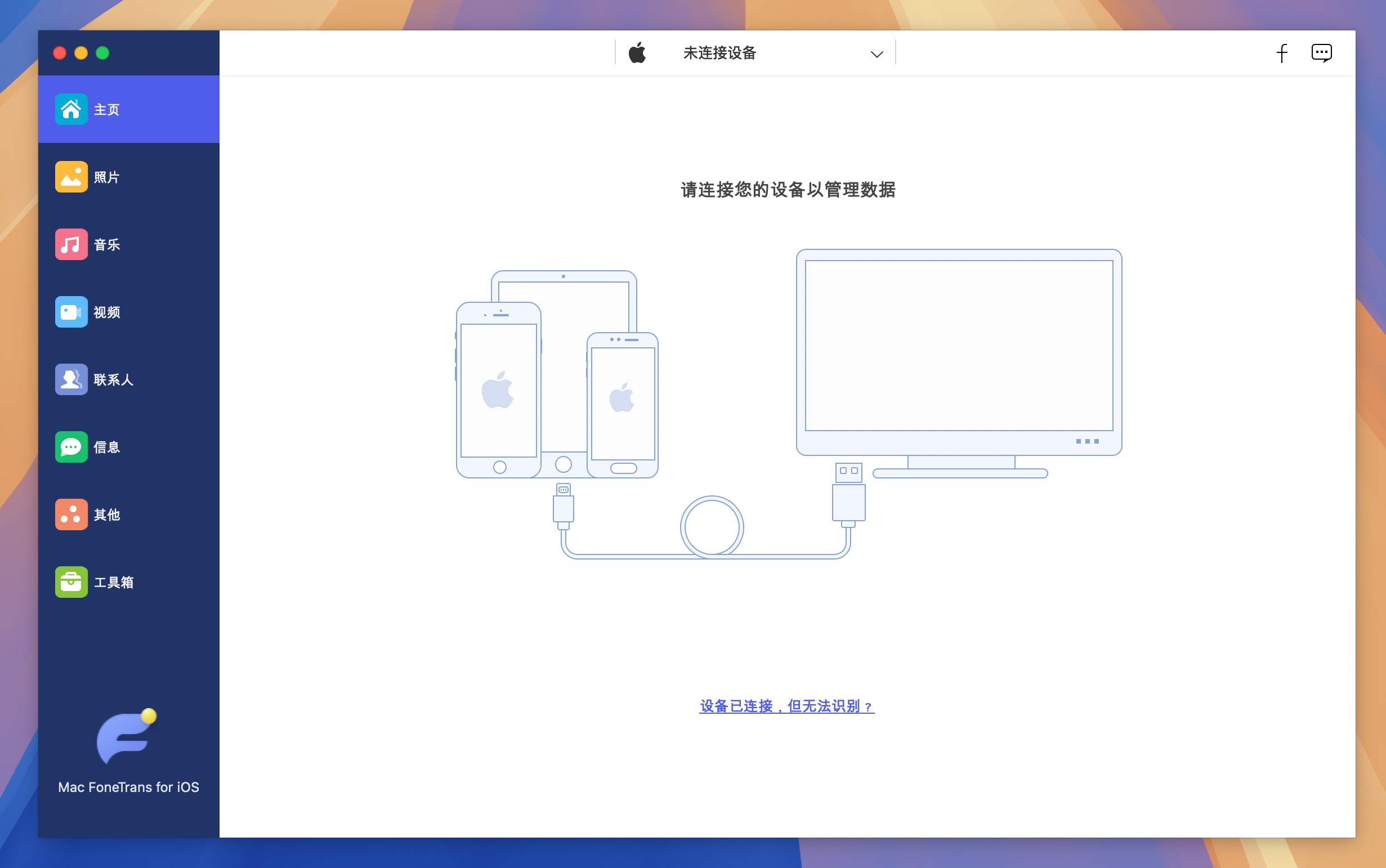 Mac FoneTrans for iOS for Mac v9.0.80 iOS文件传输和管理器软件-1