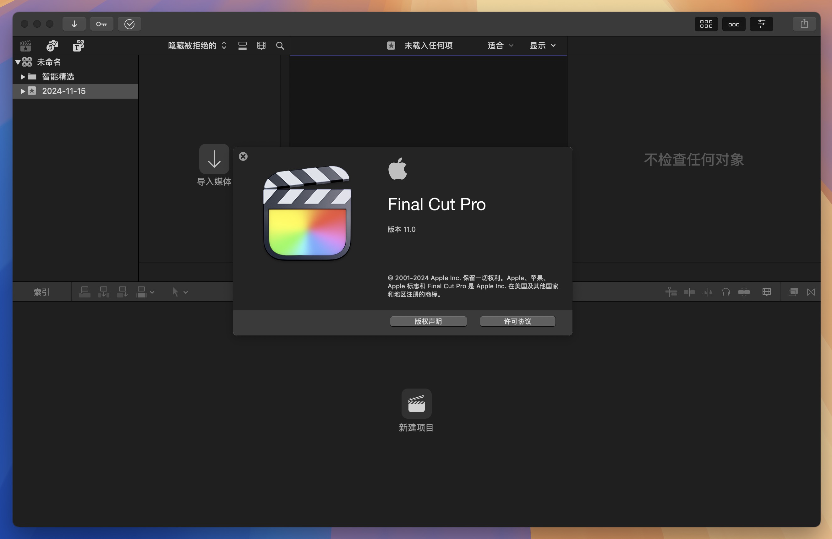 Final Cut Pro for Mac v11.0.0 fcp专业视频后期制作-1