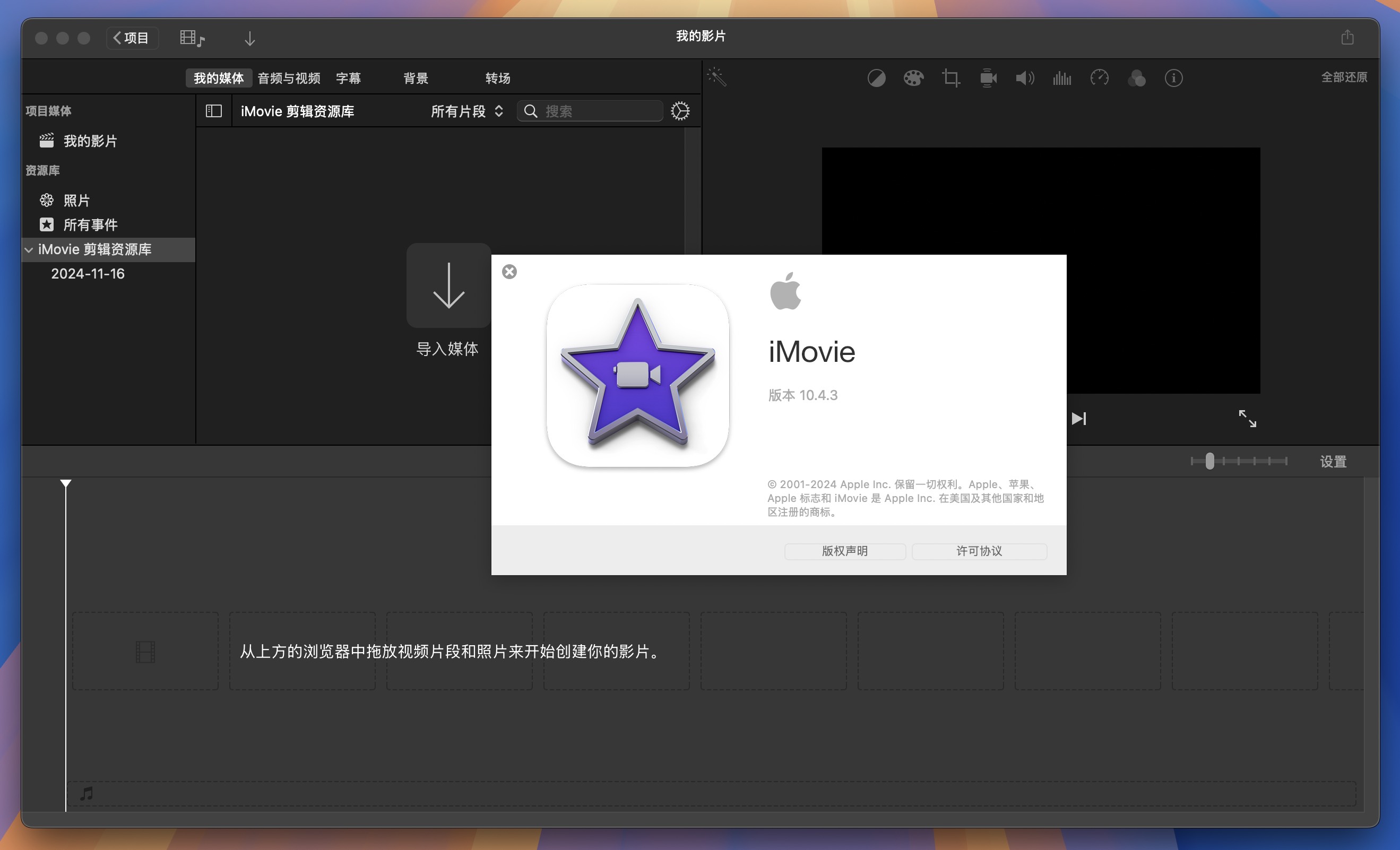 iMovie for Mac v10.4.3 专业视频剪辑工具-1