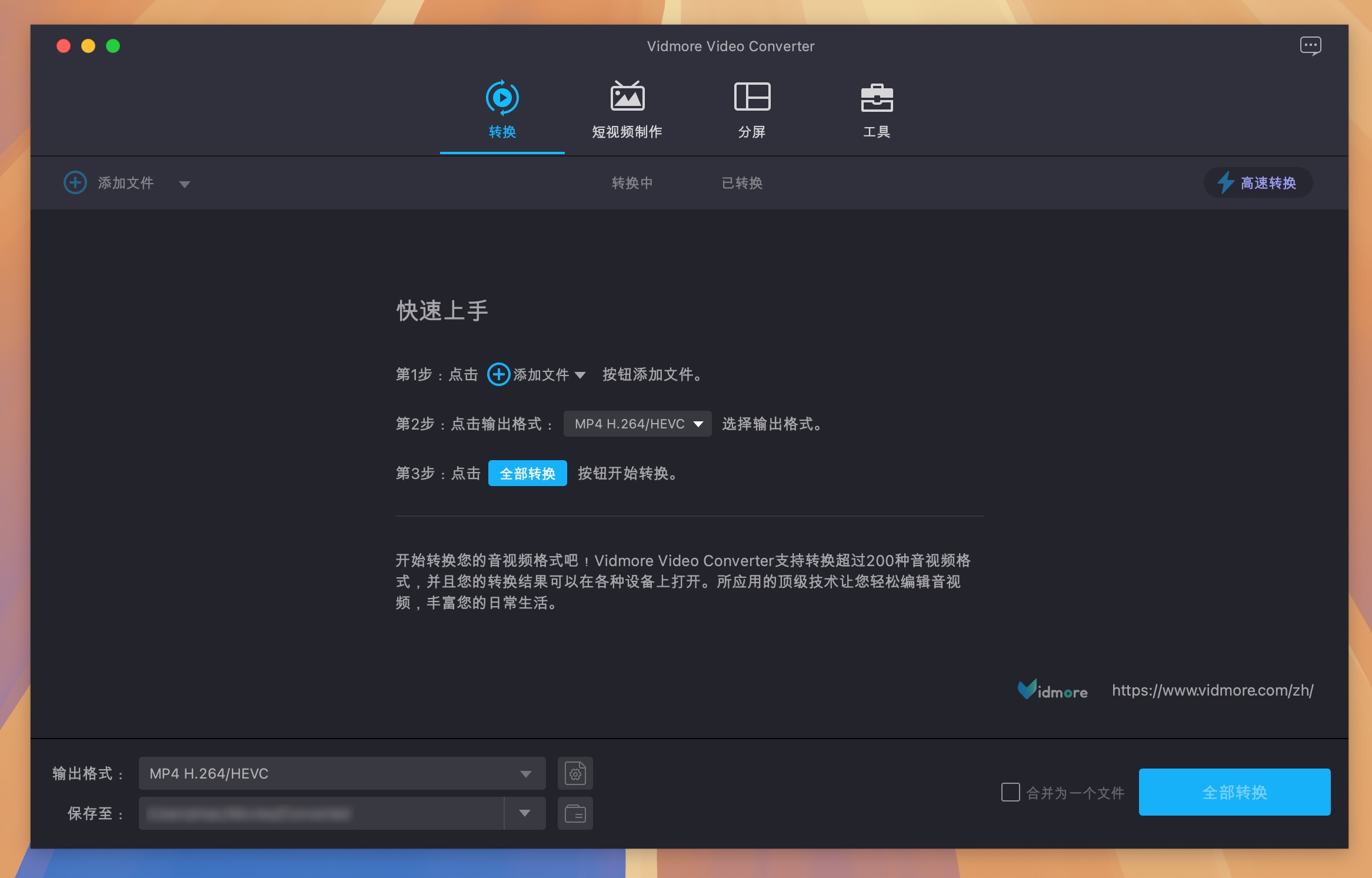 Vidmore Video Converter for Mac v2.3.60 视频格式转换软件-1