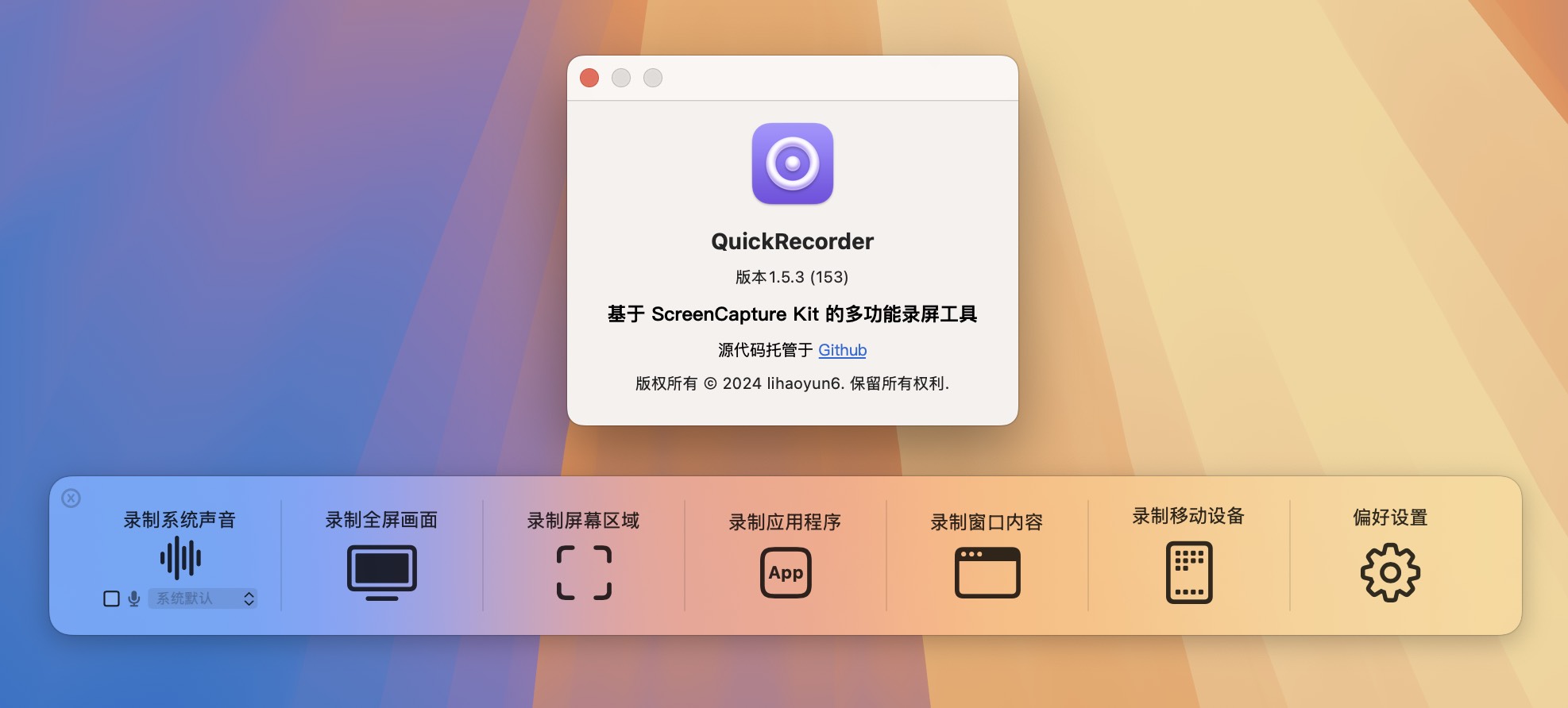 QuickRecorder for Mac v1.5.3 轻量高性能的macOS屏幕录制工具-1