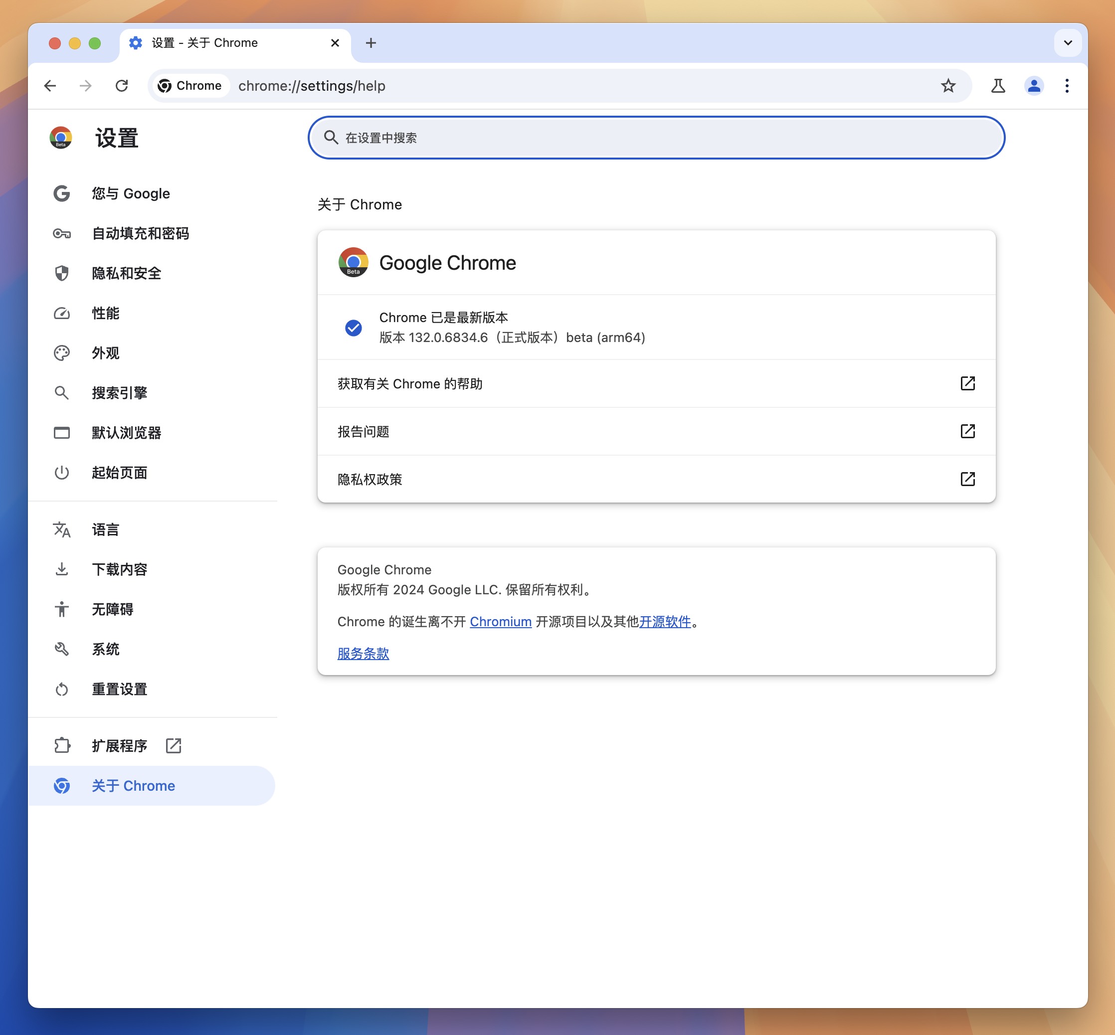 Google Chrome Beta for Mac v132.0.6834.6 谷歌浏览器 中文测试版-1