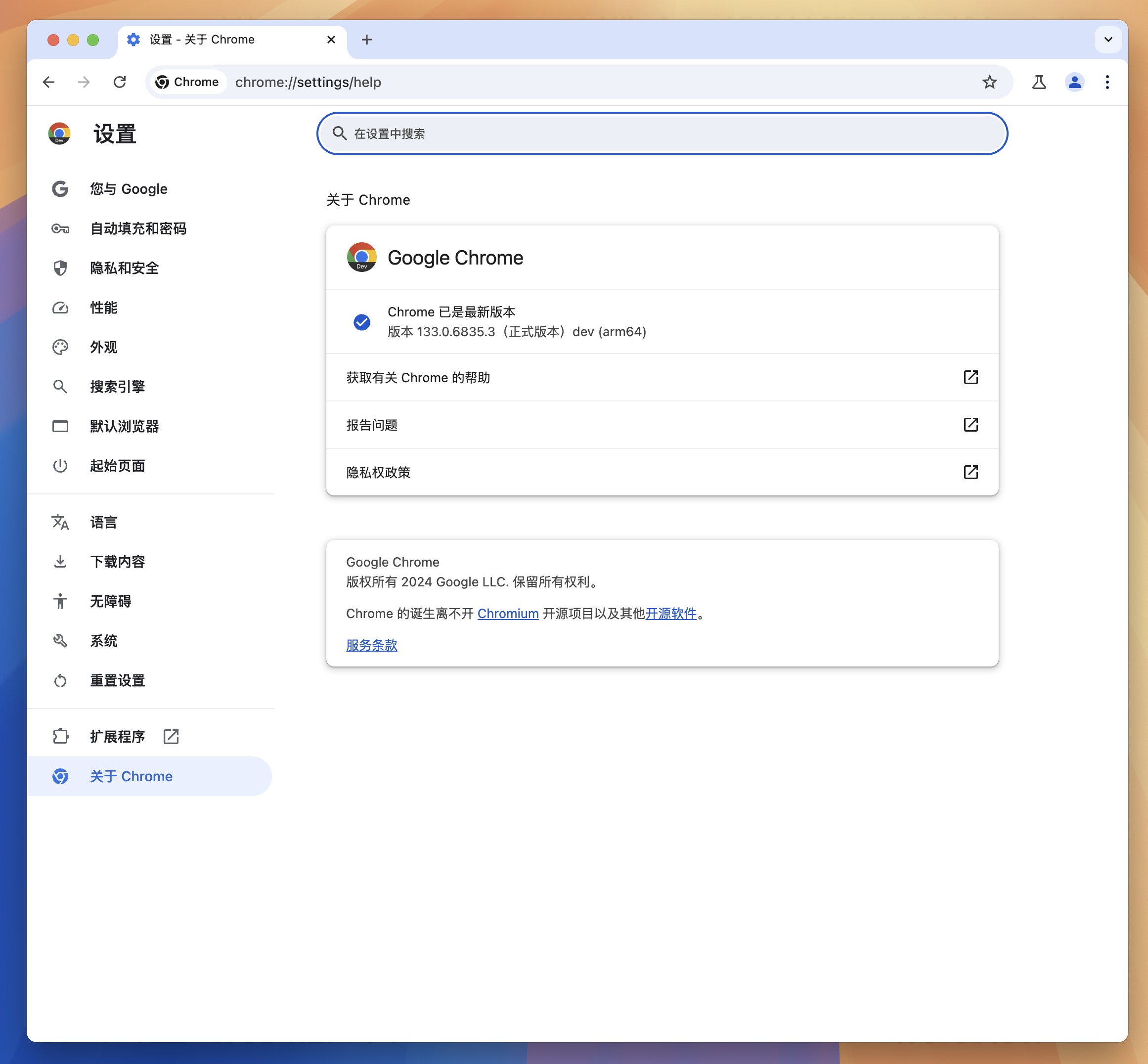 Google Chrome Dev for Mac v133.0.6835.3 谷歌浏览器 中文开发版-1