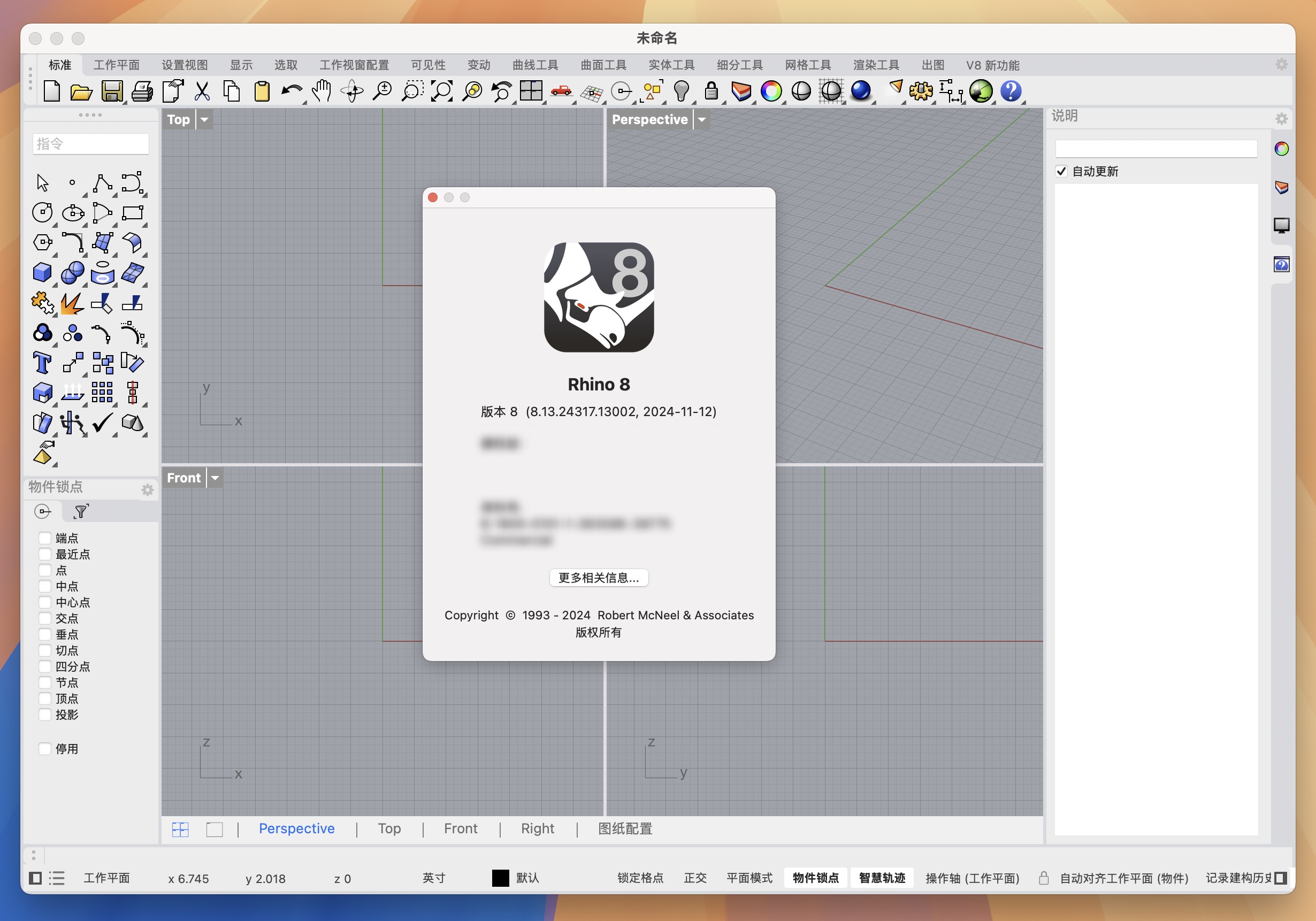 Rhino 8 for Mac v8.13.24317 犀牛3D建模软件-1