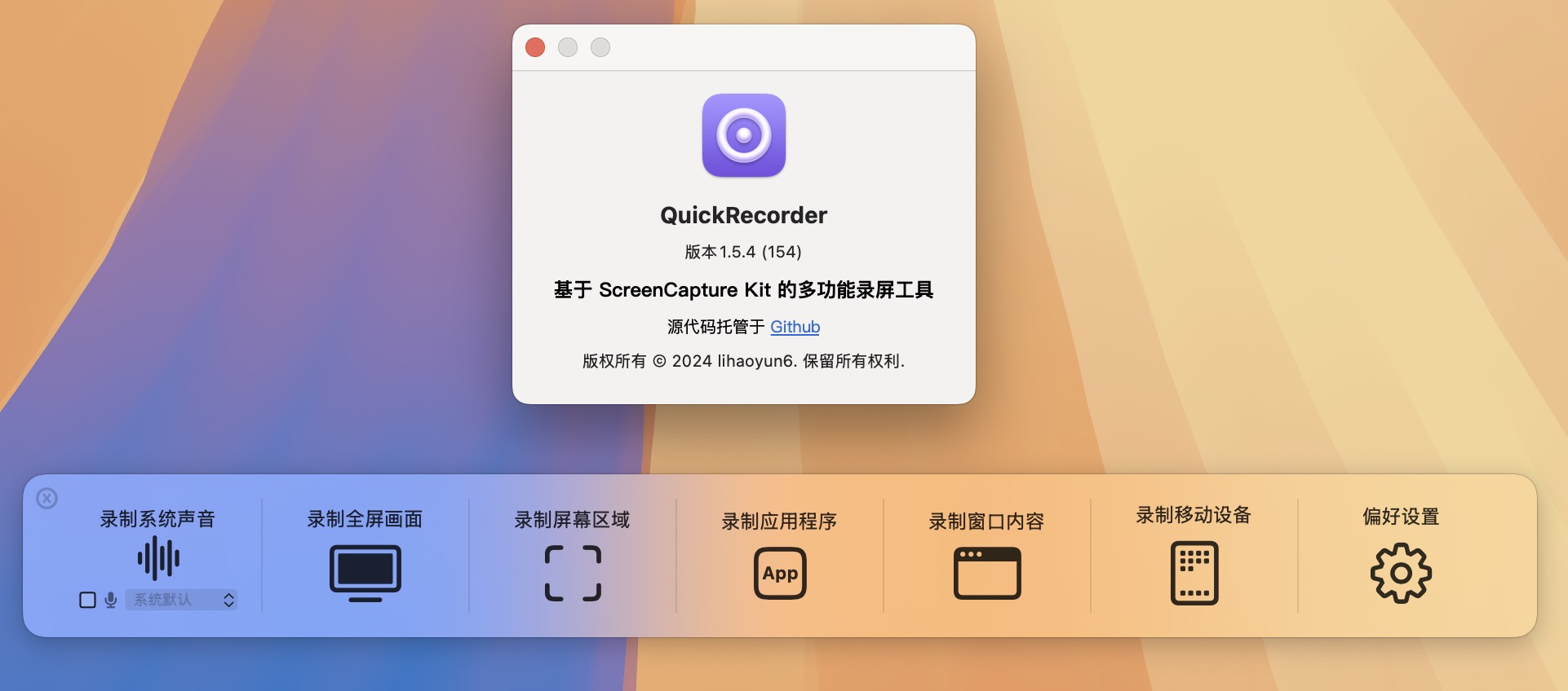 QuickRecorder for Mac v1.5.4 轻量高性能的macOS屏幕录制工具-1