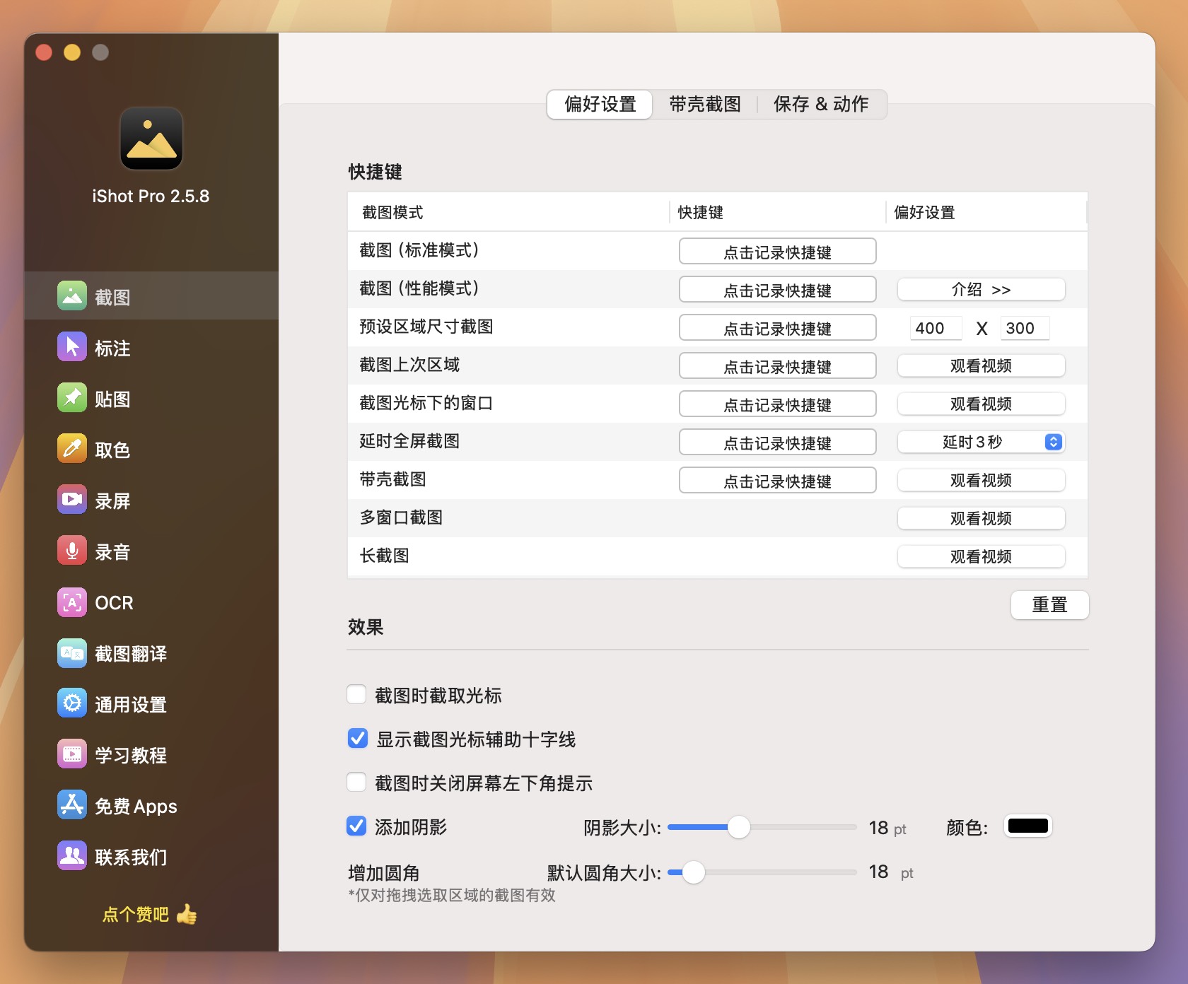 iShot Pro for Mac v2.5.8 专业截图录屏工具-1