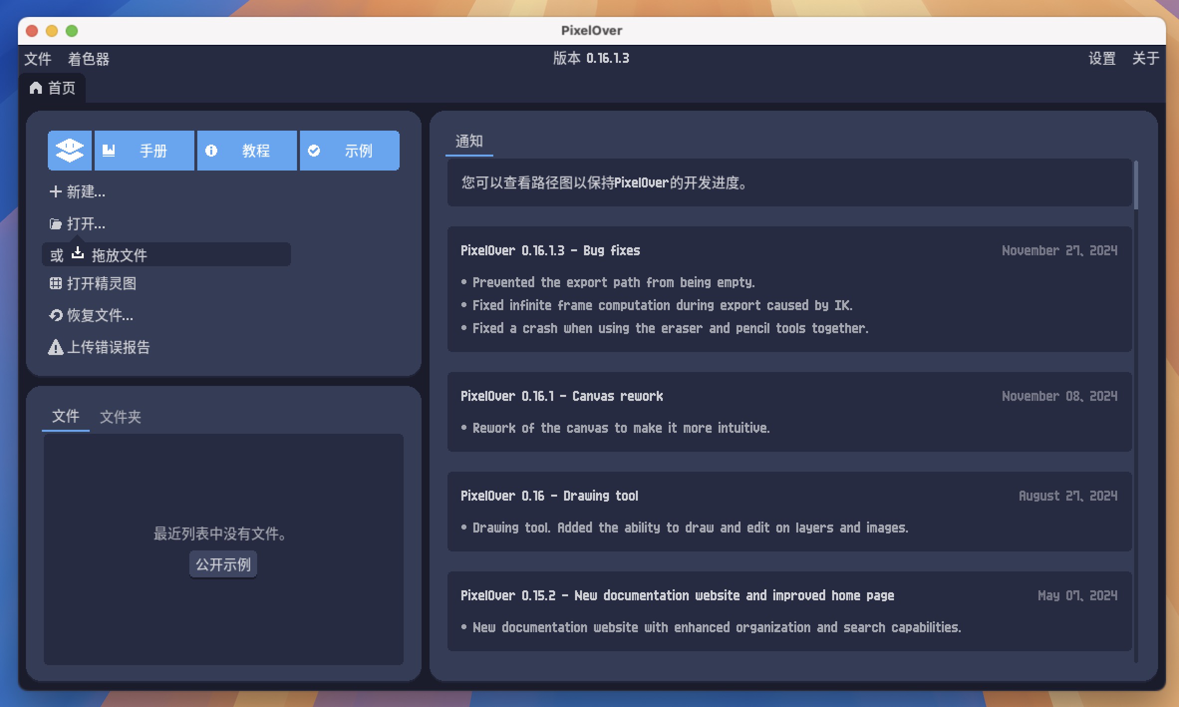 PixelOver for Mac v0.16.1.3 像素动画制作软件-1