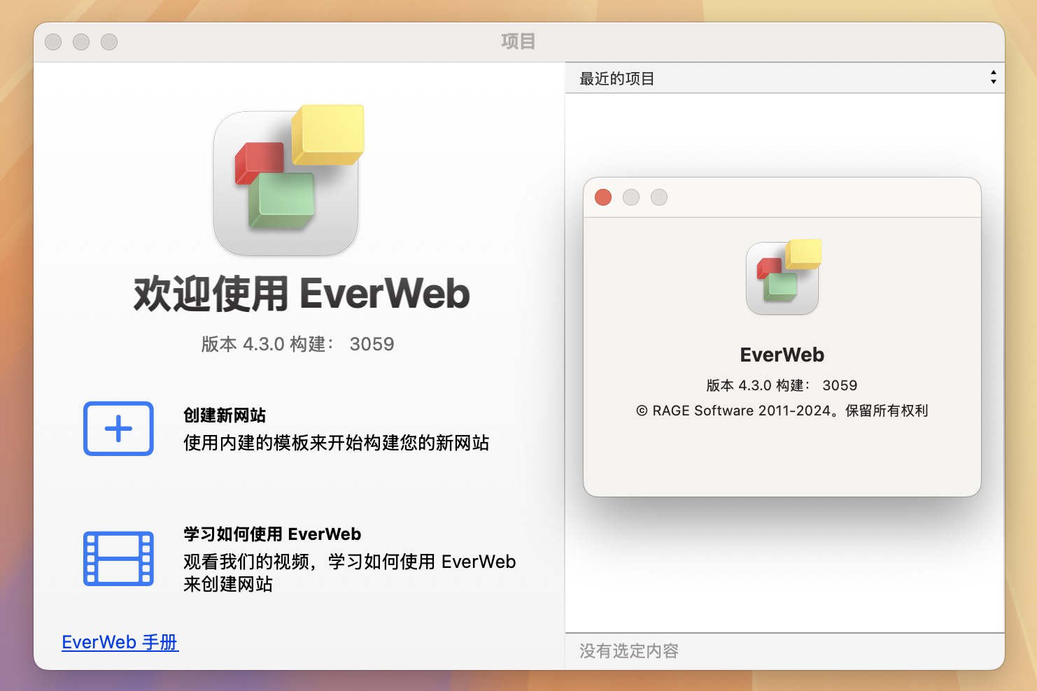 EverWeb for Mac v4.3.0 网页设计软件-1