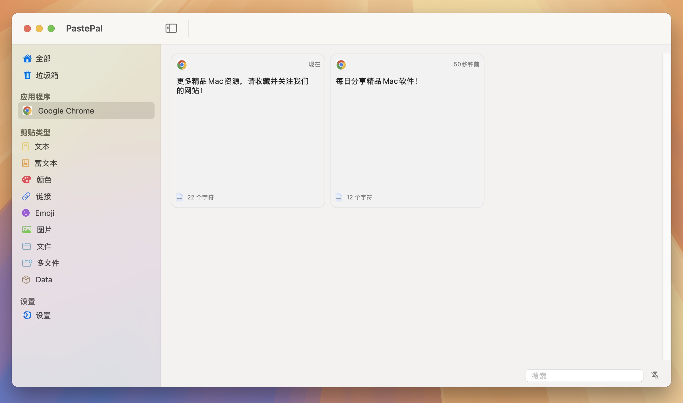 PastePal for Mac v2.16.9 剪贴板历史记录管理器-1