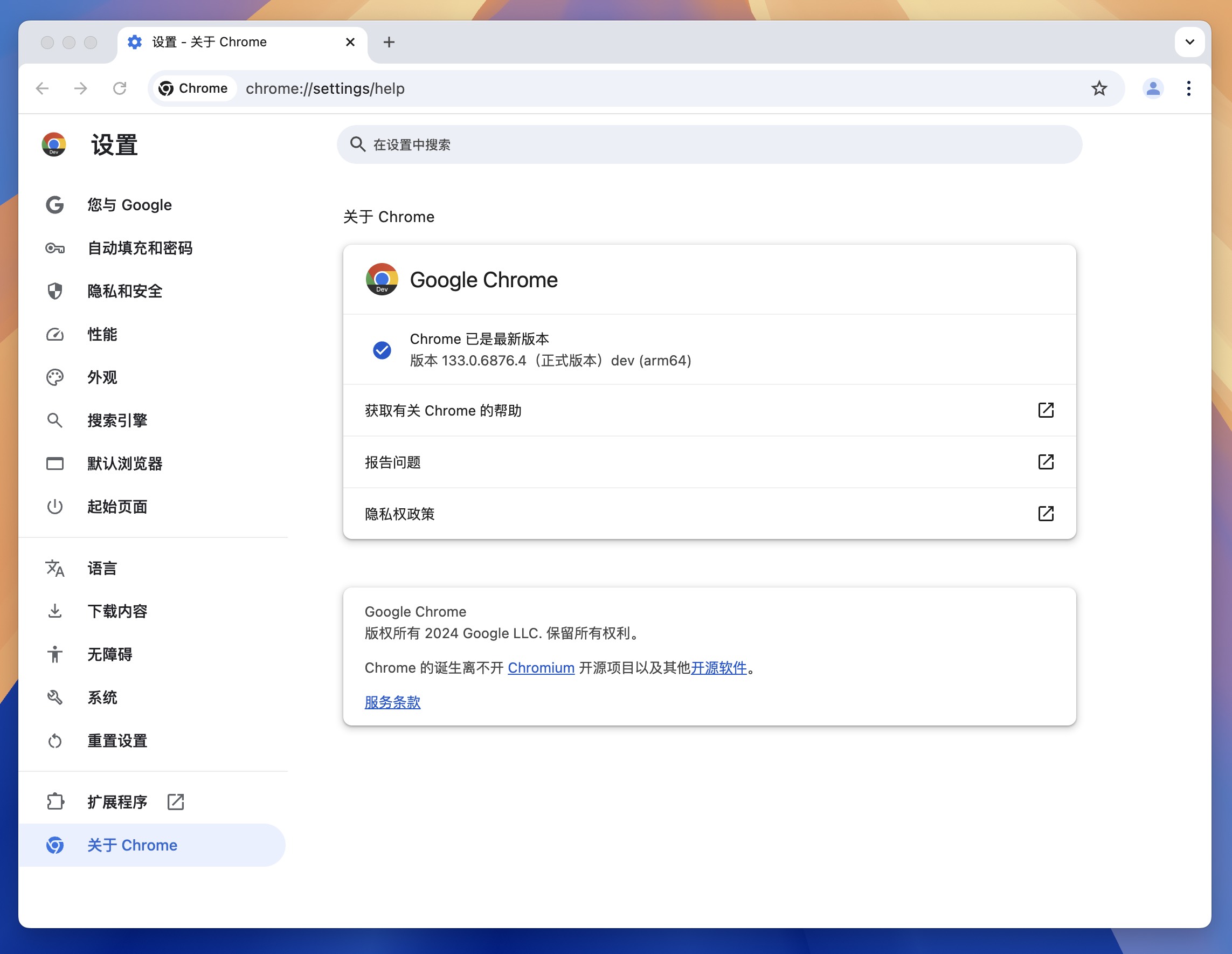 Google Chrome Dev for Mac v133.0.6876.4 谷歌浏览器 中文开发版-1