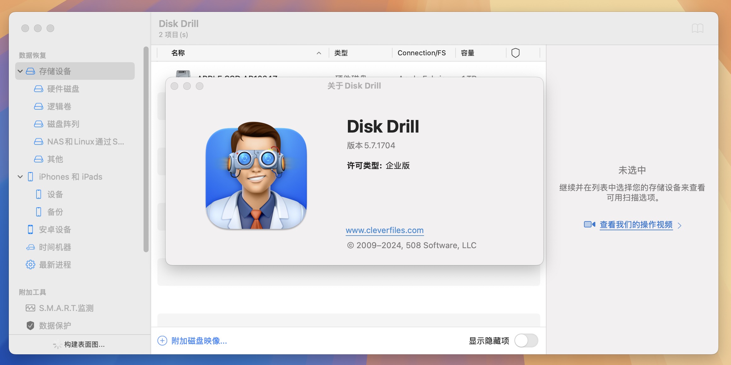 Disk Drill for Mac v5.7.1704 功能强大的数据恢复软件-1