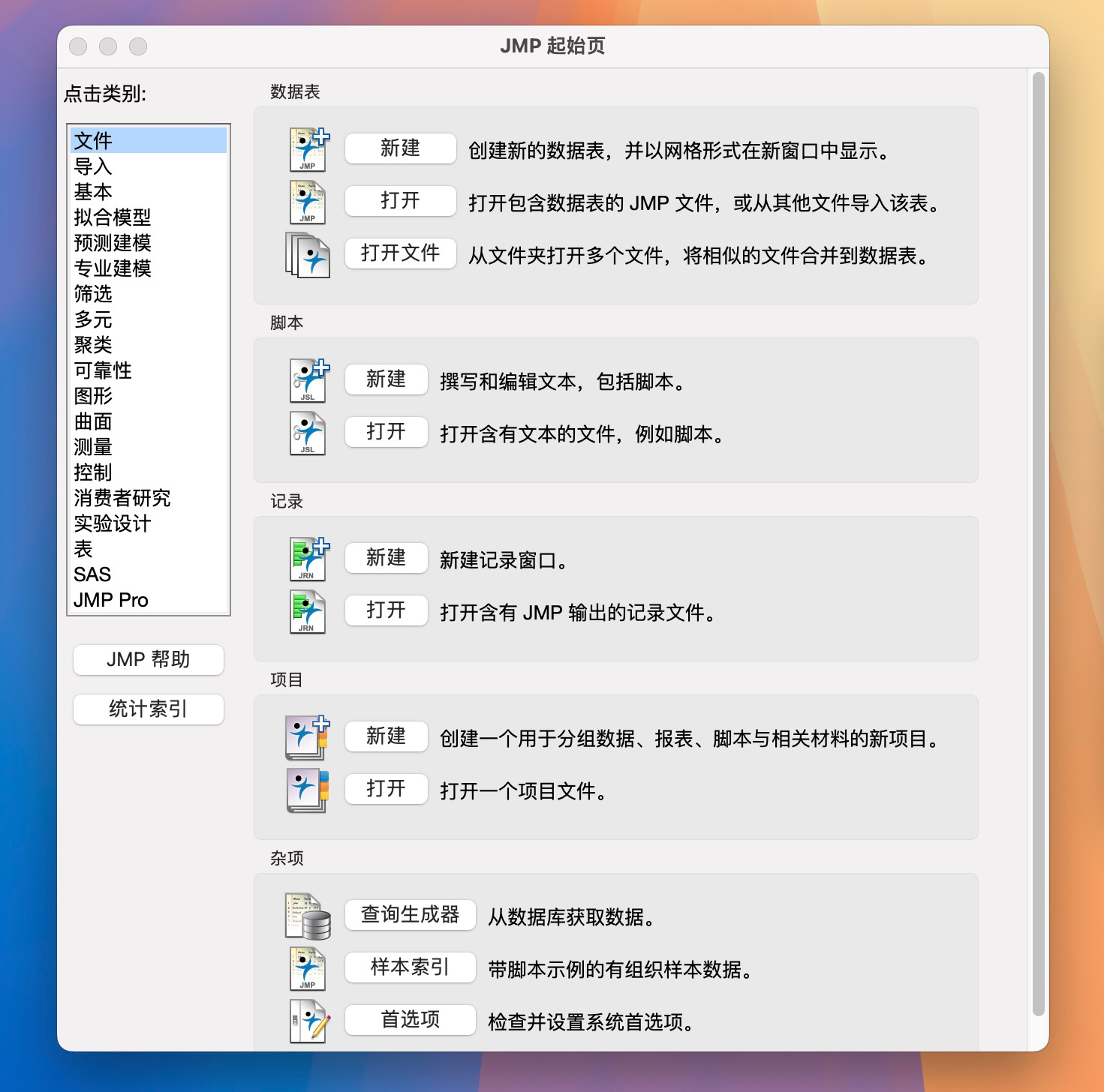 JMP Pro for Mac v18.1.1 数据统计预测分析软件-1