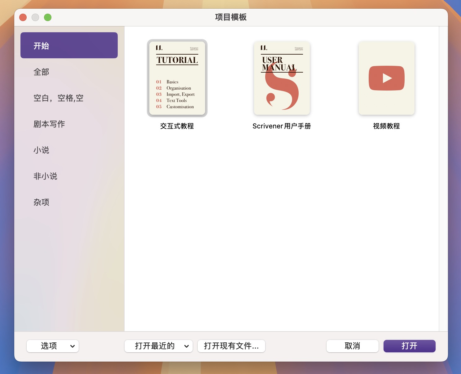 Scrivener 3 for Mac v3.4.0 功能强大的写作软件-1