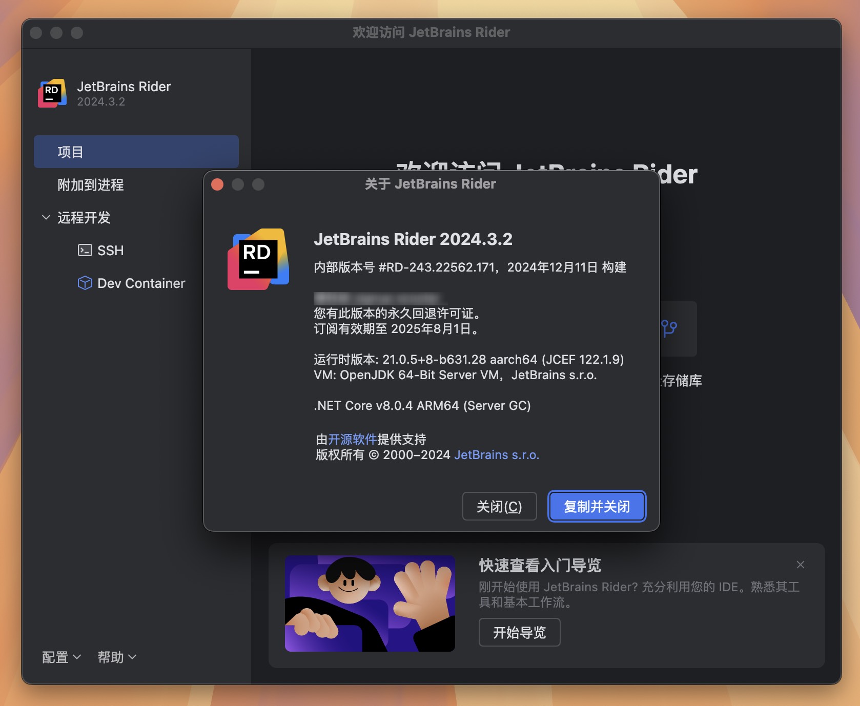 Rider for Mac v2024.3.2 跨平台.NET开发工具 RD中文激活版-1