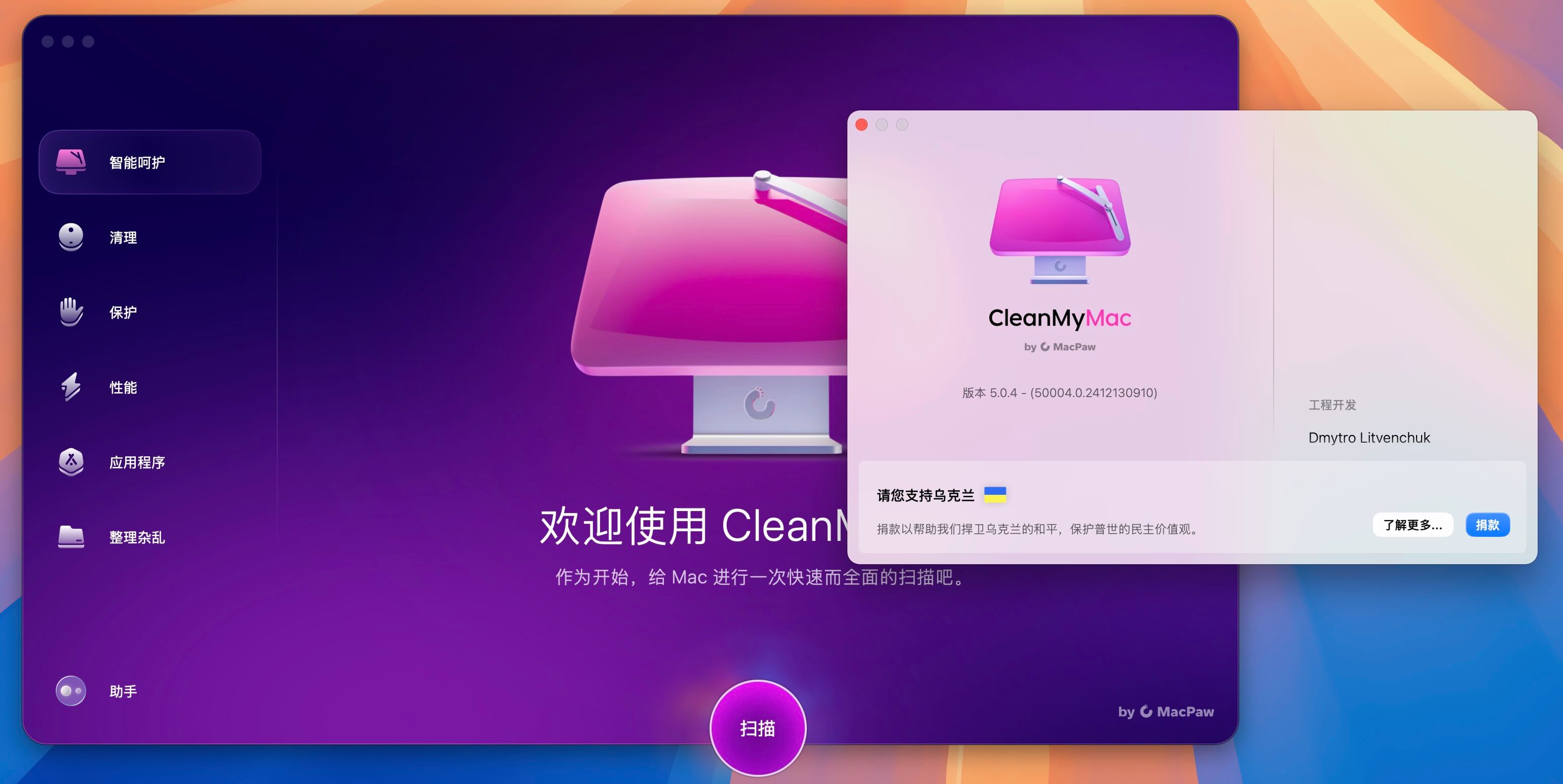 CleanMyMac X for Mac v5.0.4 系统优化工具-1