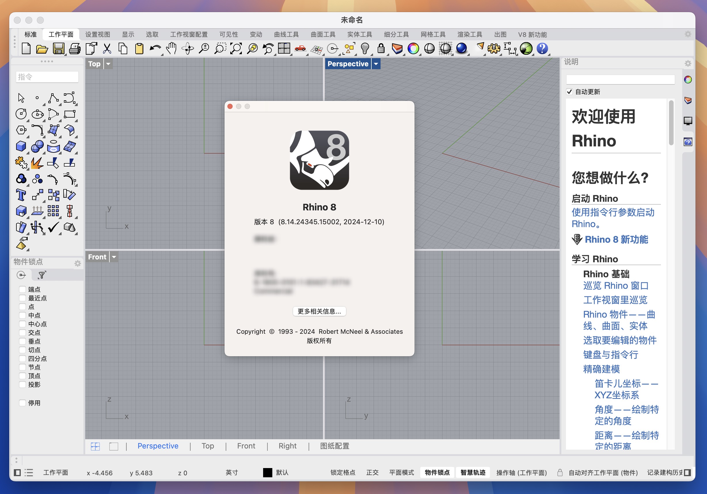 Rhino 8 for Mac v8.14.24345 犀牛3D建模软件-1