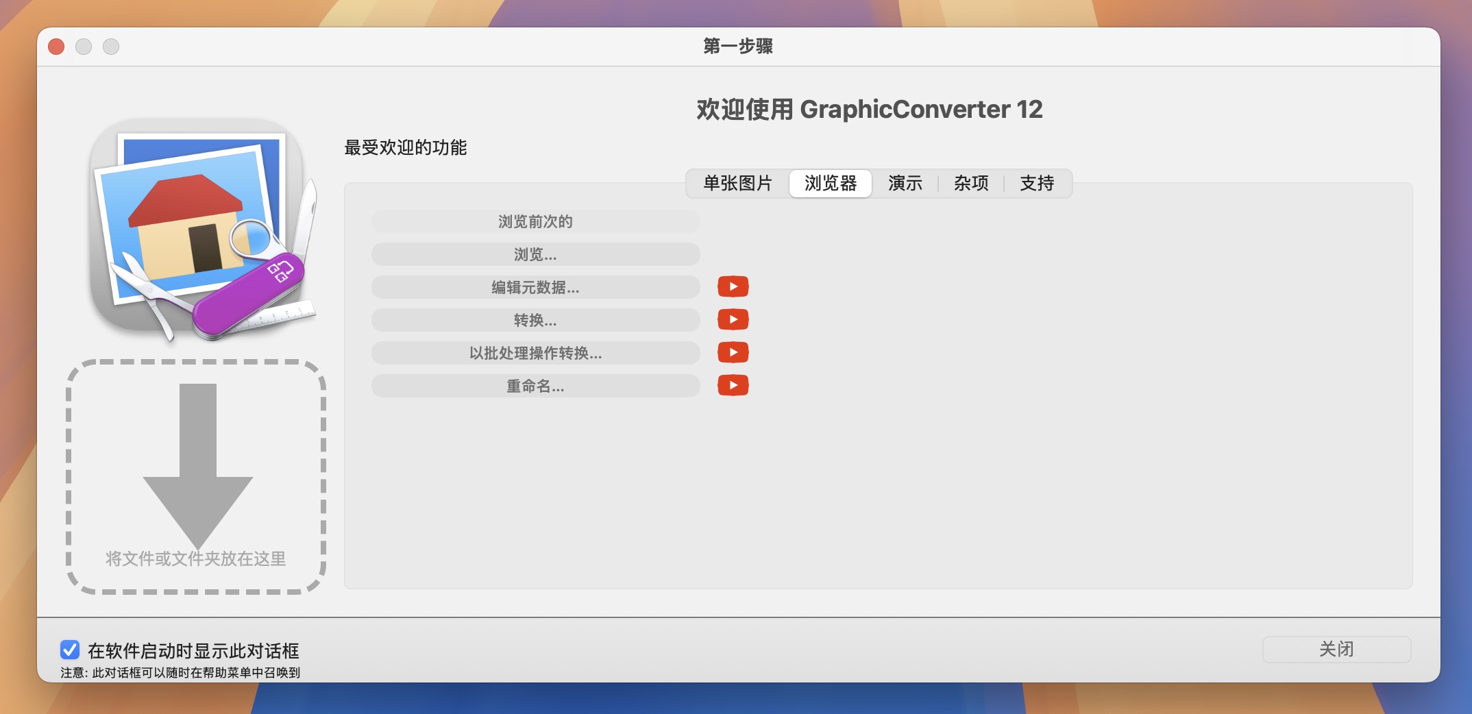 GraphicConverter 12 for Mac v12.3.6711 图片浏览器-1