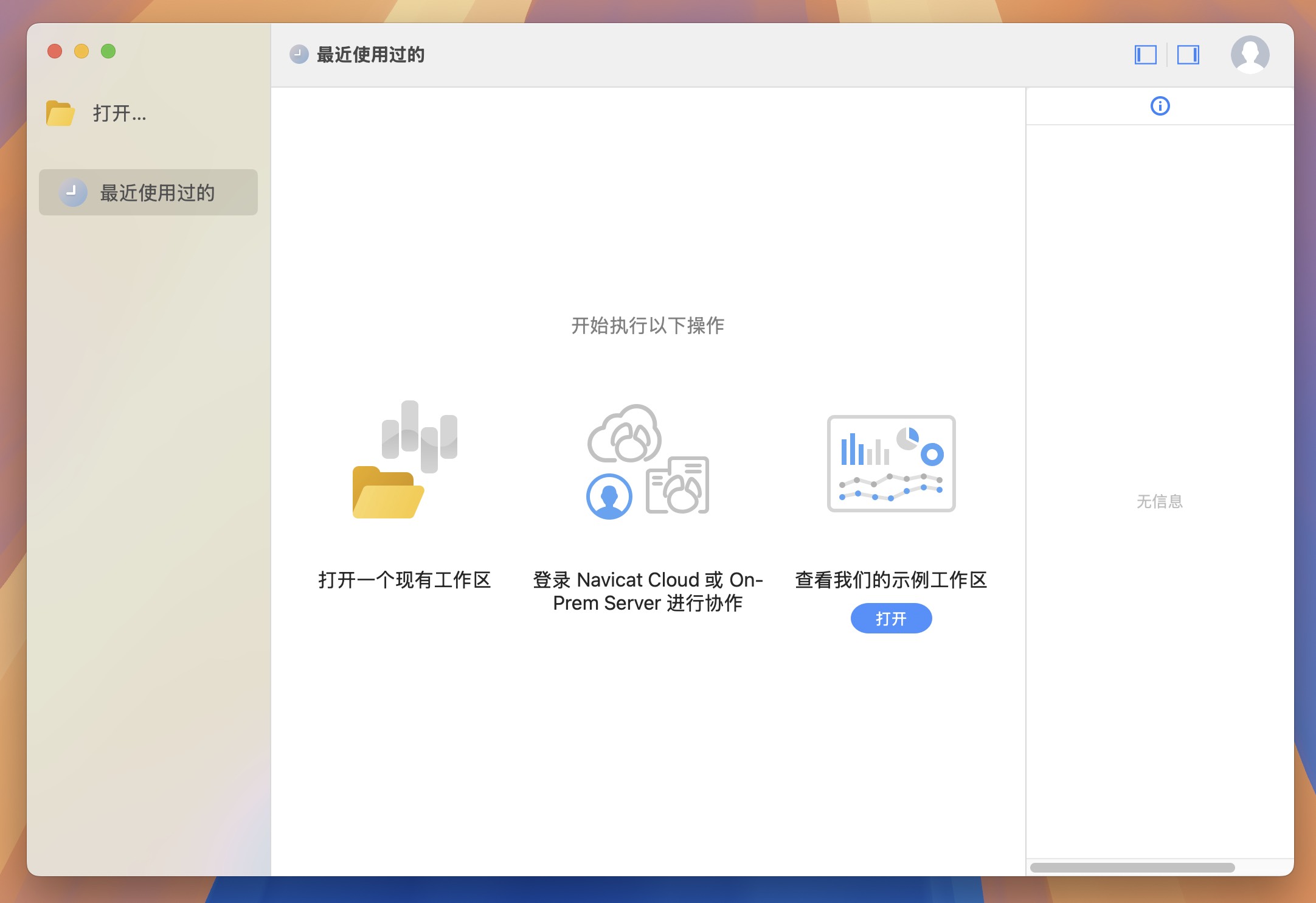 Navicat BI Viewer for Mac v2.1.8 BI文件查看工具-1